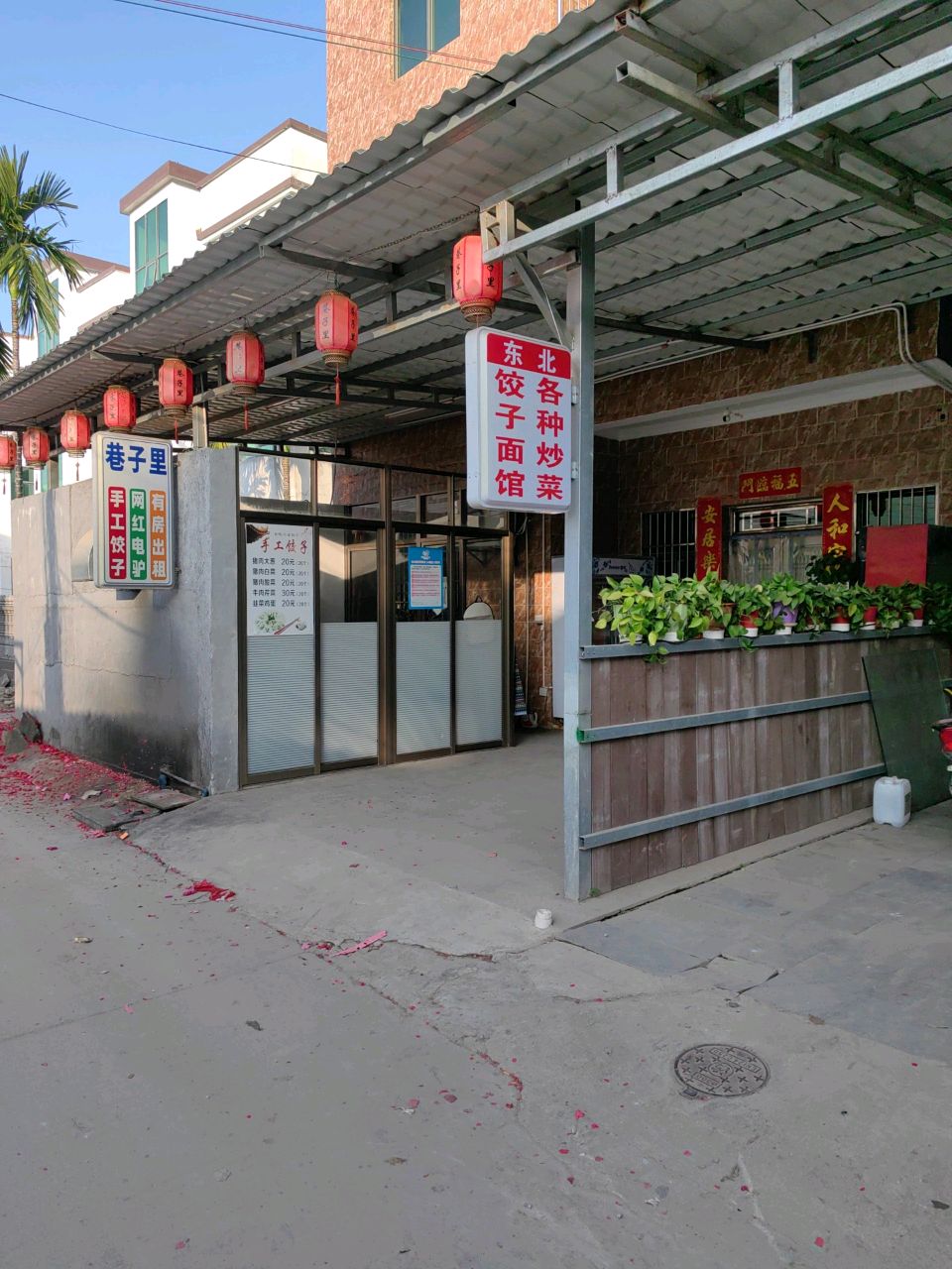 石梅湾东北饺子面馆