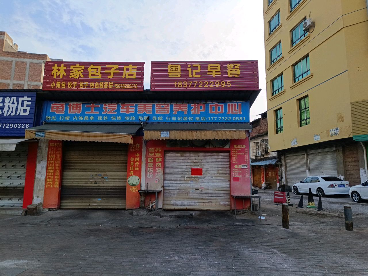 龟博士汽车美容装饰(柳来路)