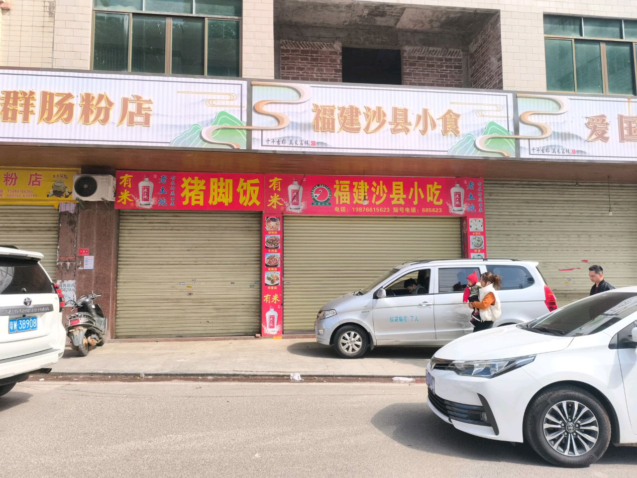 福建沙县小吃
