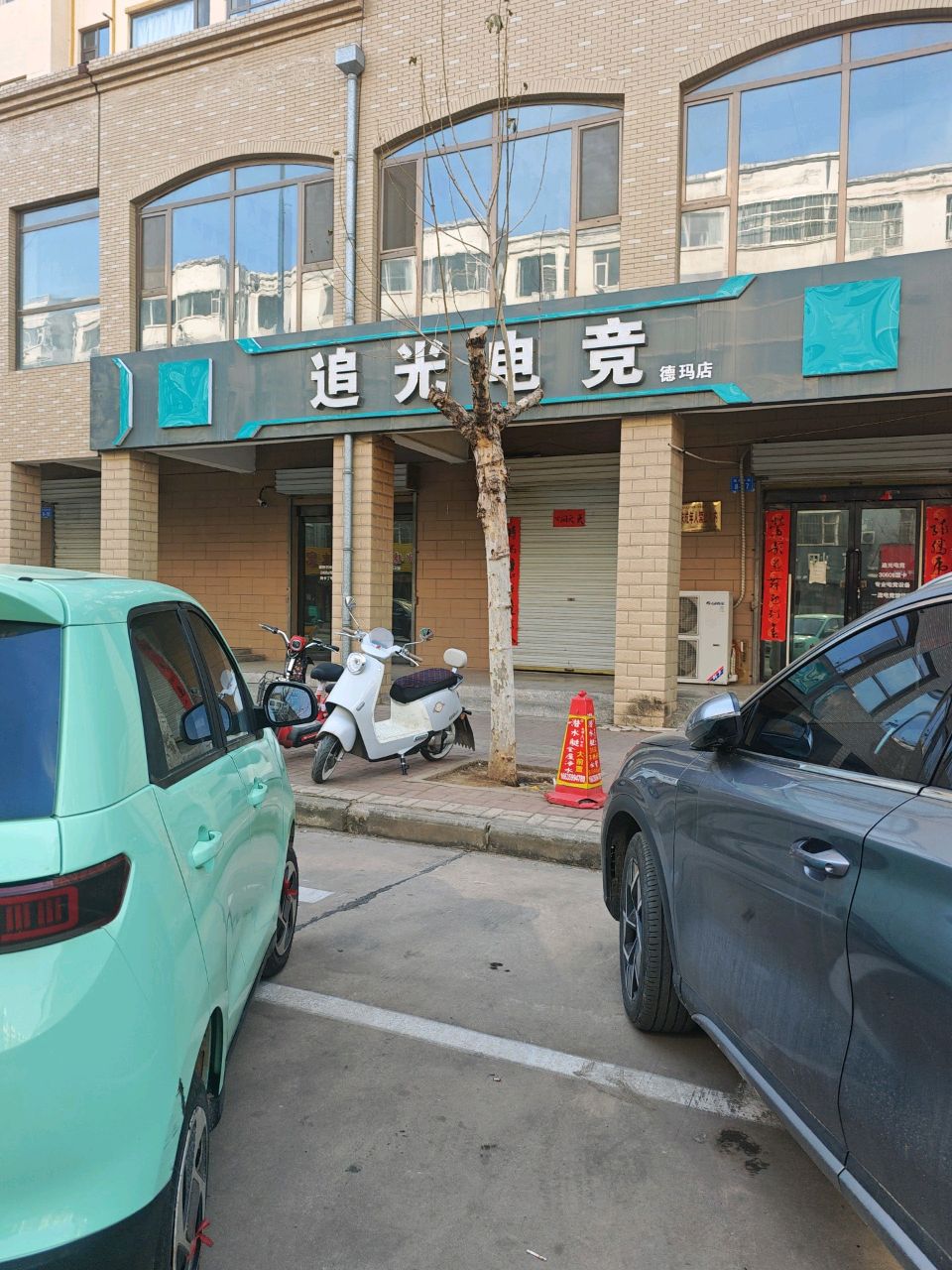 追光电竞(德玛店)