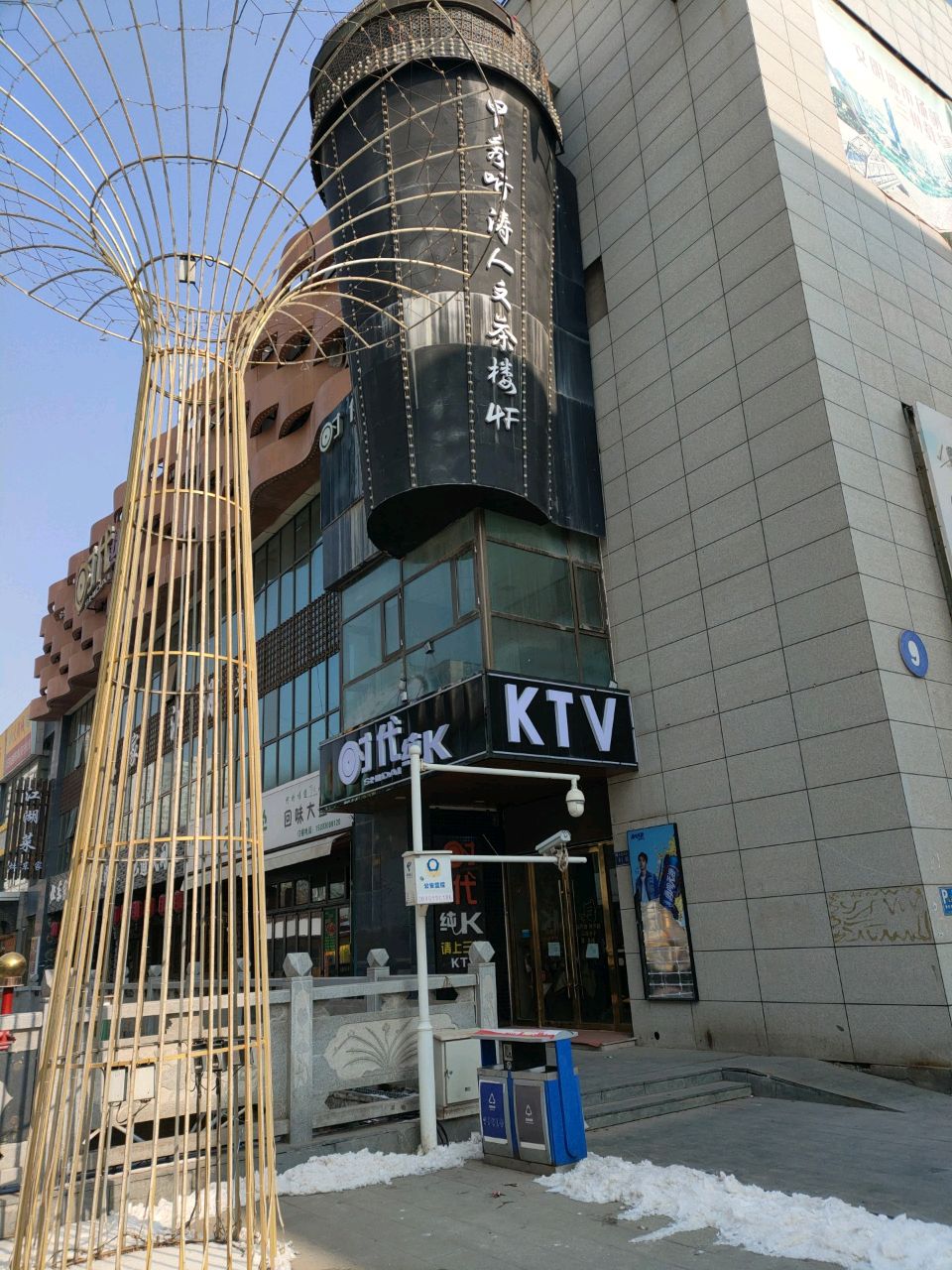 时代纯K(金牛街商业广场南区店)