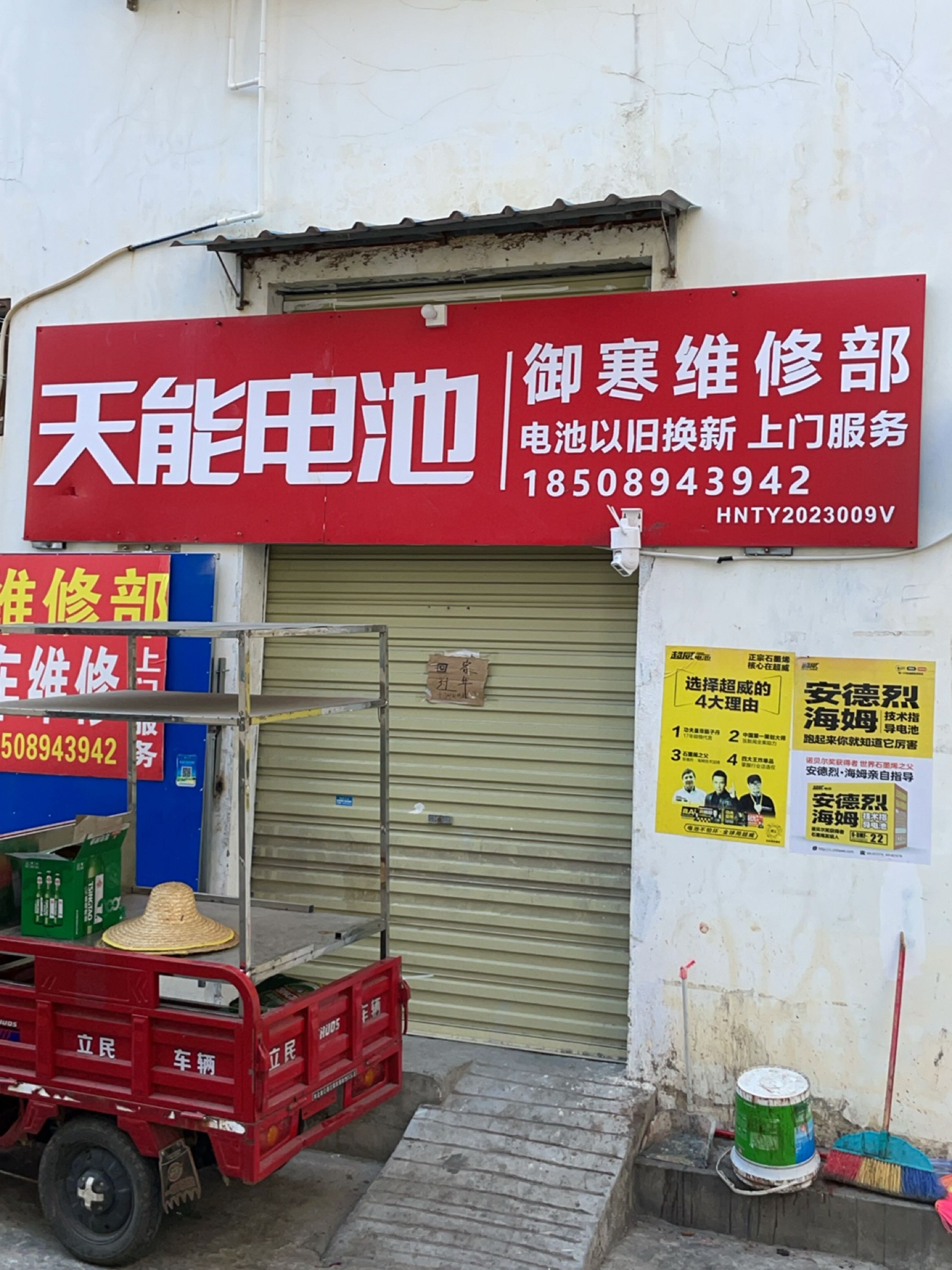 御寒维修部