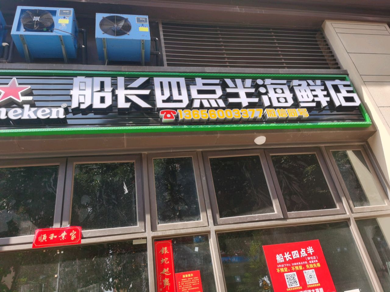 船长四点半海鲜店