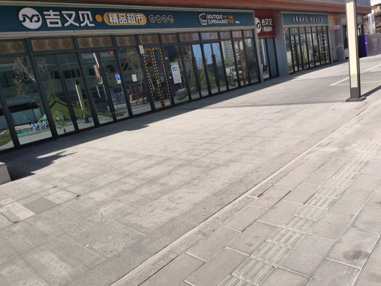 吉又见精品超市(钟宅店)