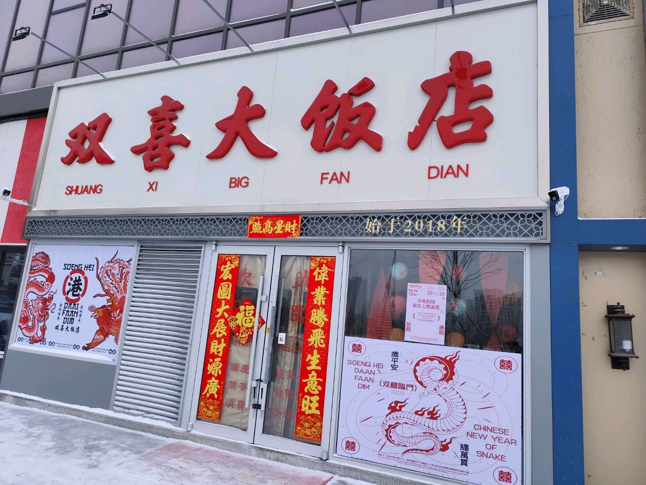双喜大饭店(东山店)