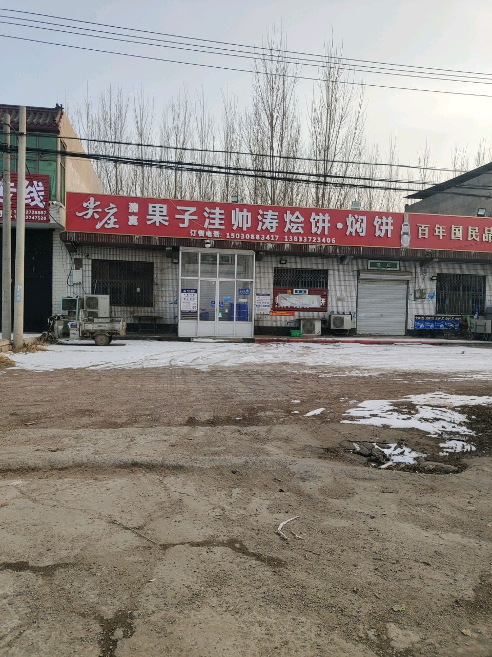 果子洼帅涛烩饼焖饼