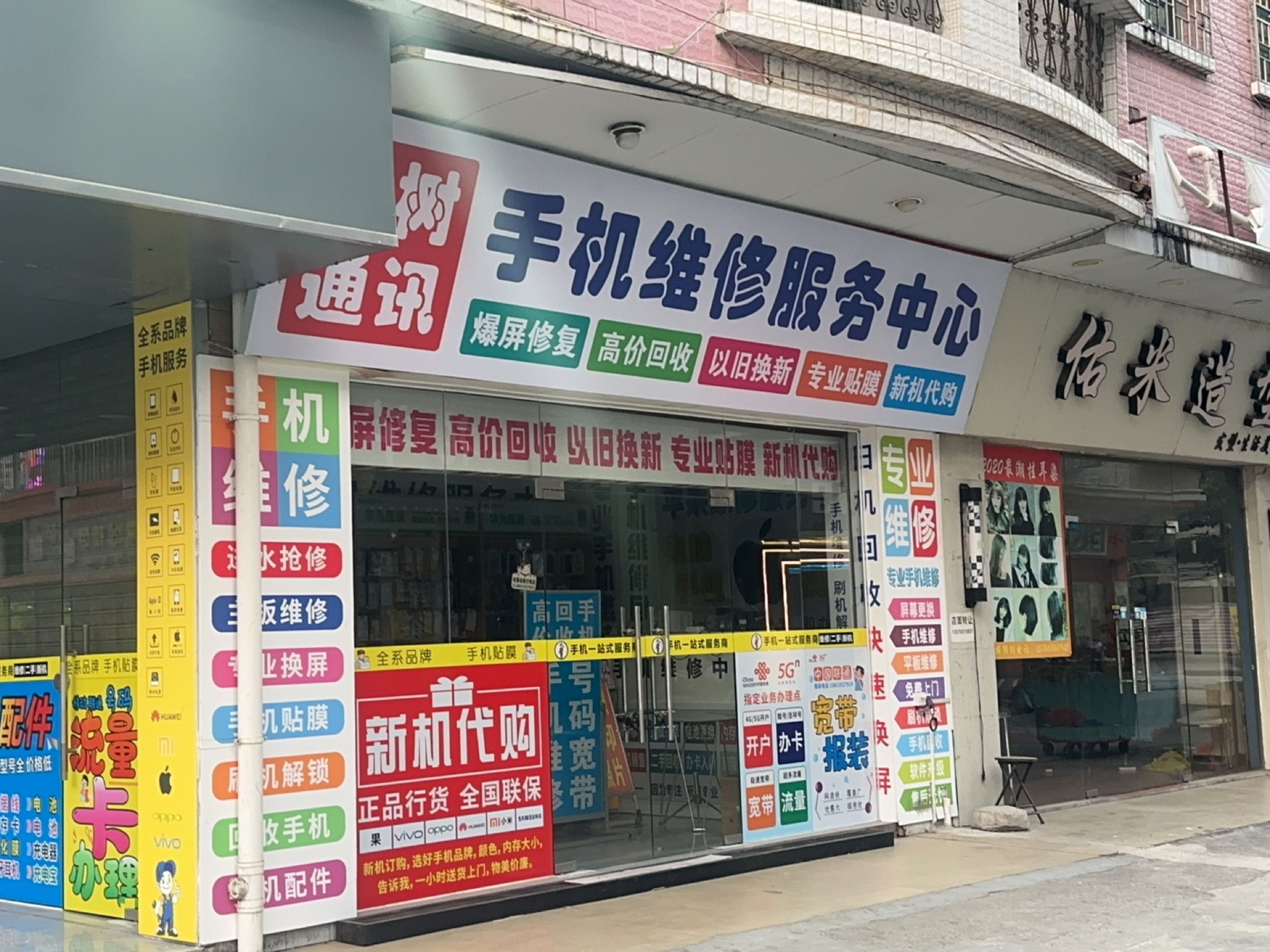 树通讯手机维修服务中心