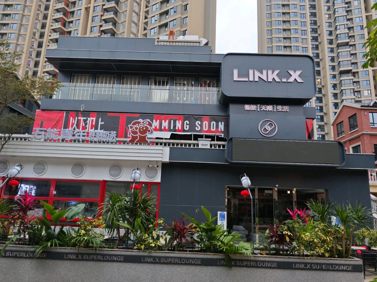 LINK酒吧(海口高兴里店)