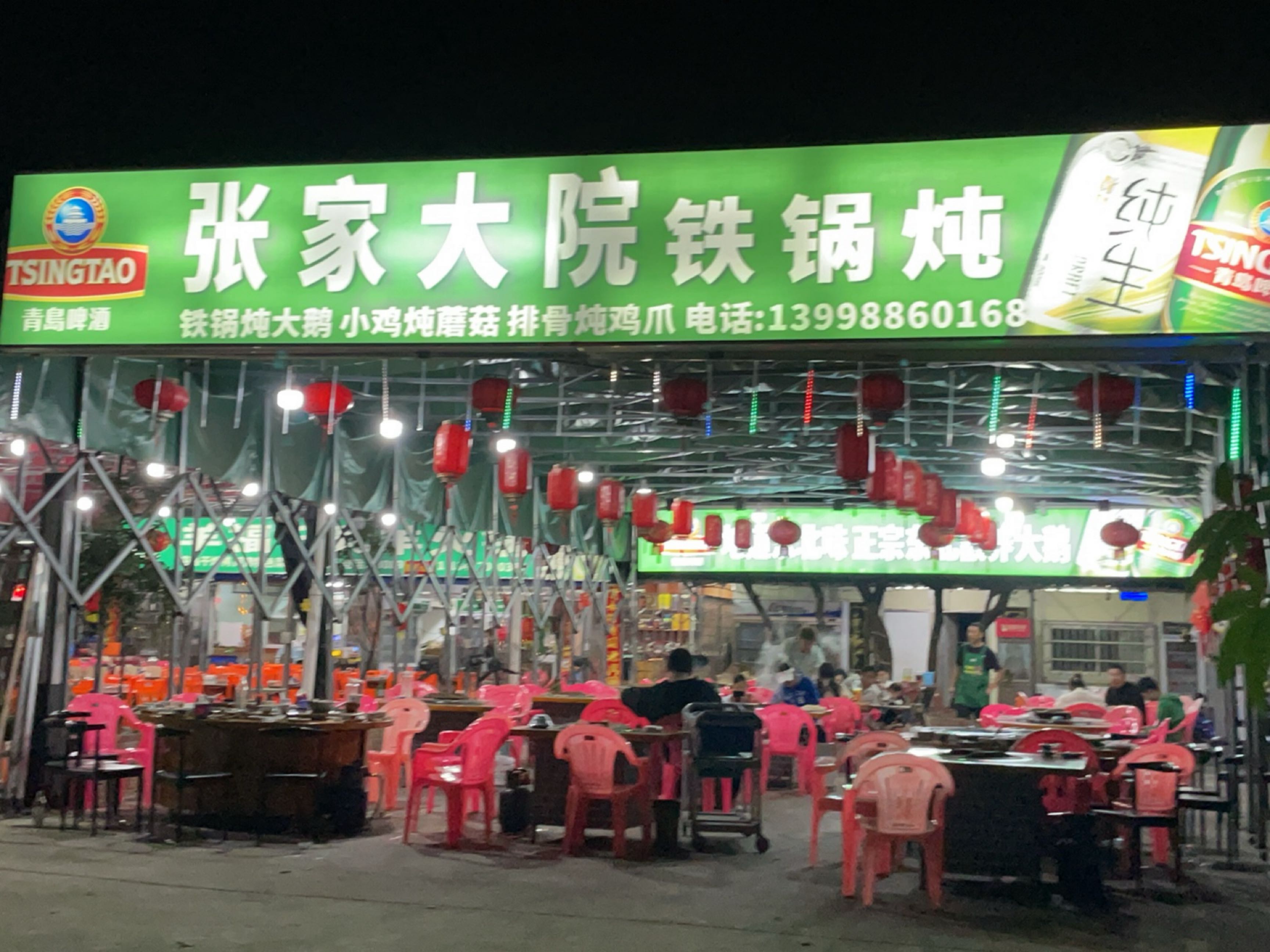 张家大院铁锅炖(荔枝沟店)