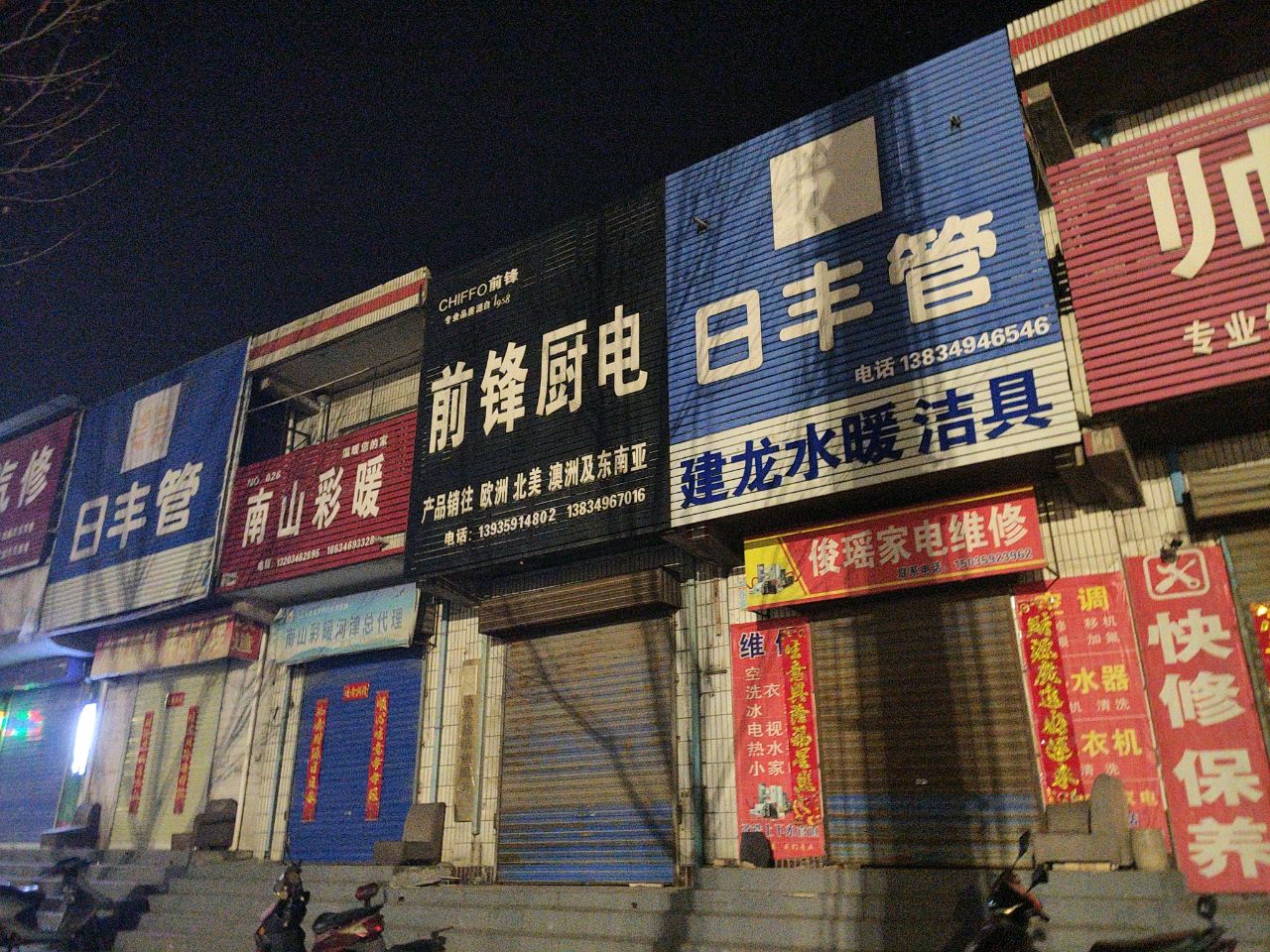 俊瑶家电维修