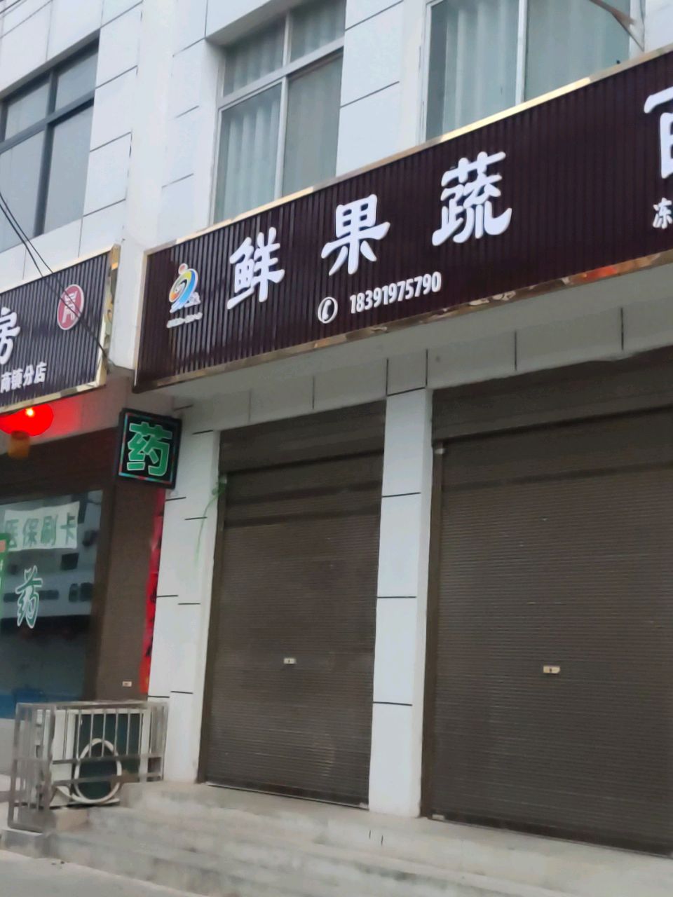 鲜果蔬