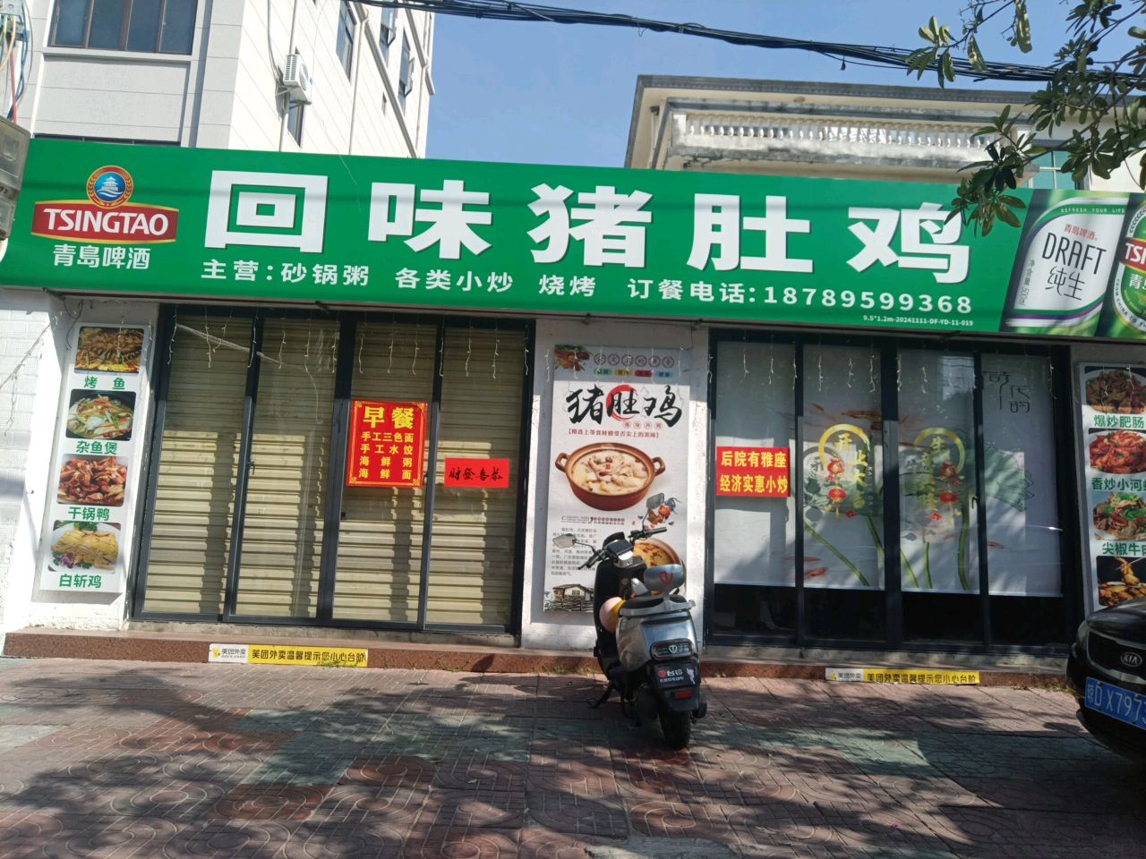 回味猪肚鸡(岛西店)