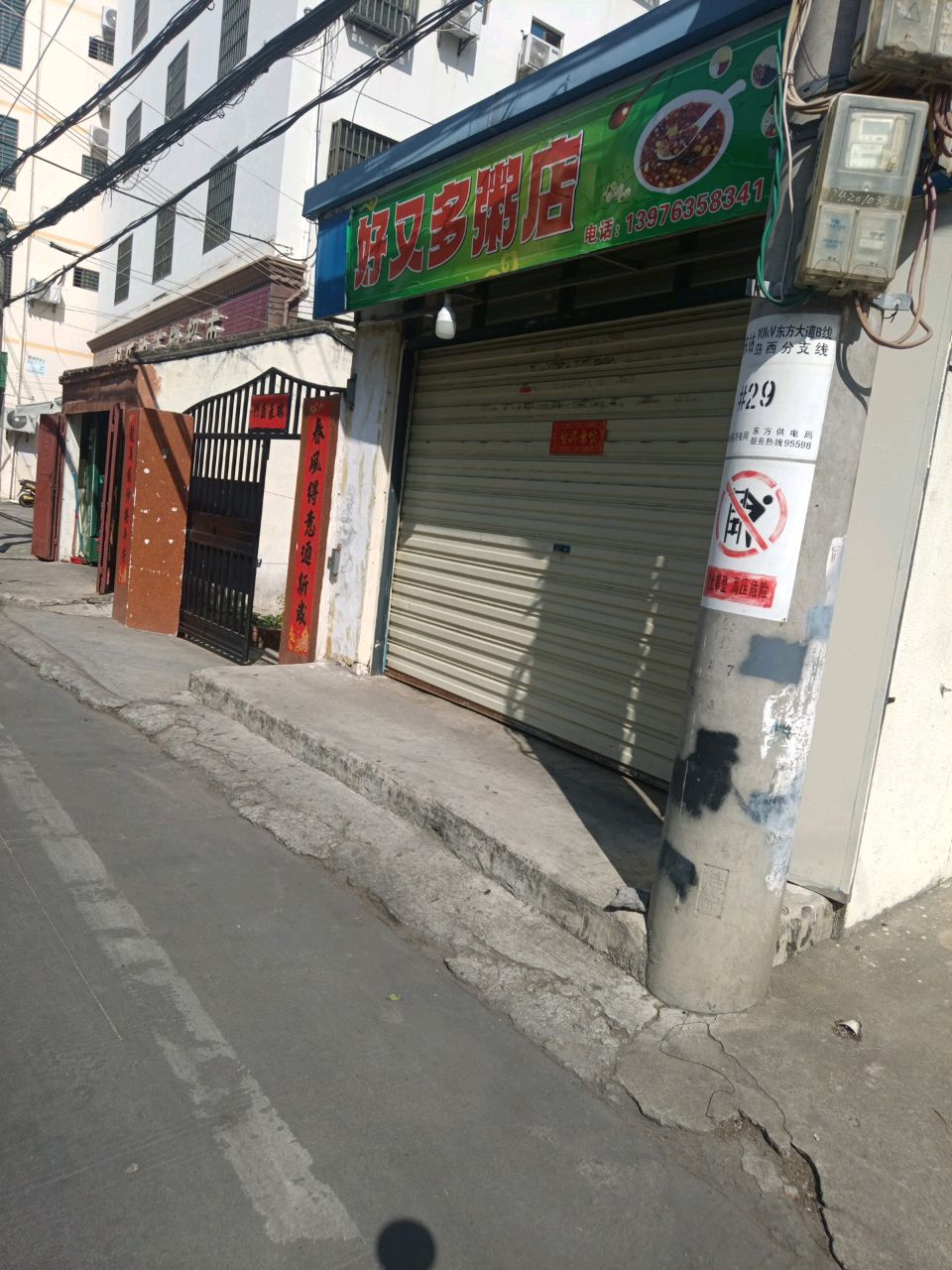 好又多粥店