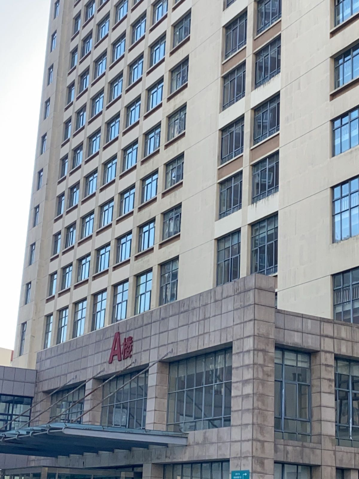 安徽省第二人民医院-A楼