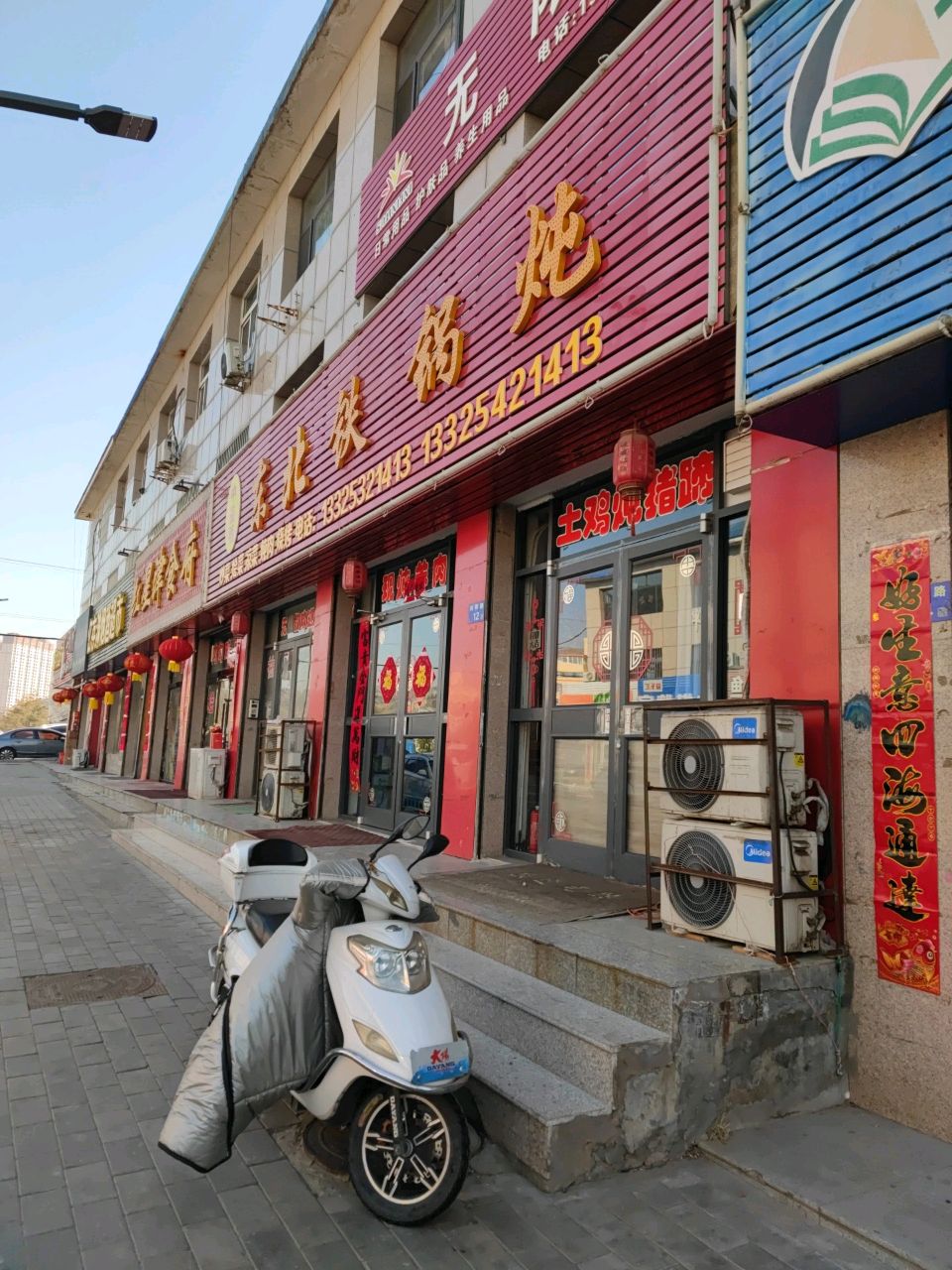 中益明东北铁锅炖(河畔路店)