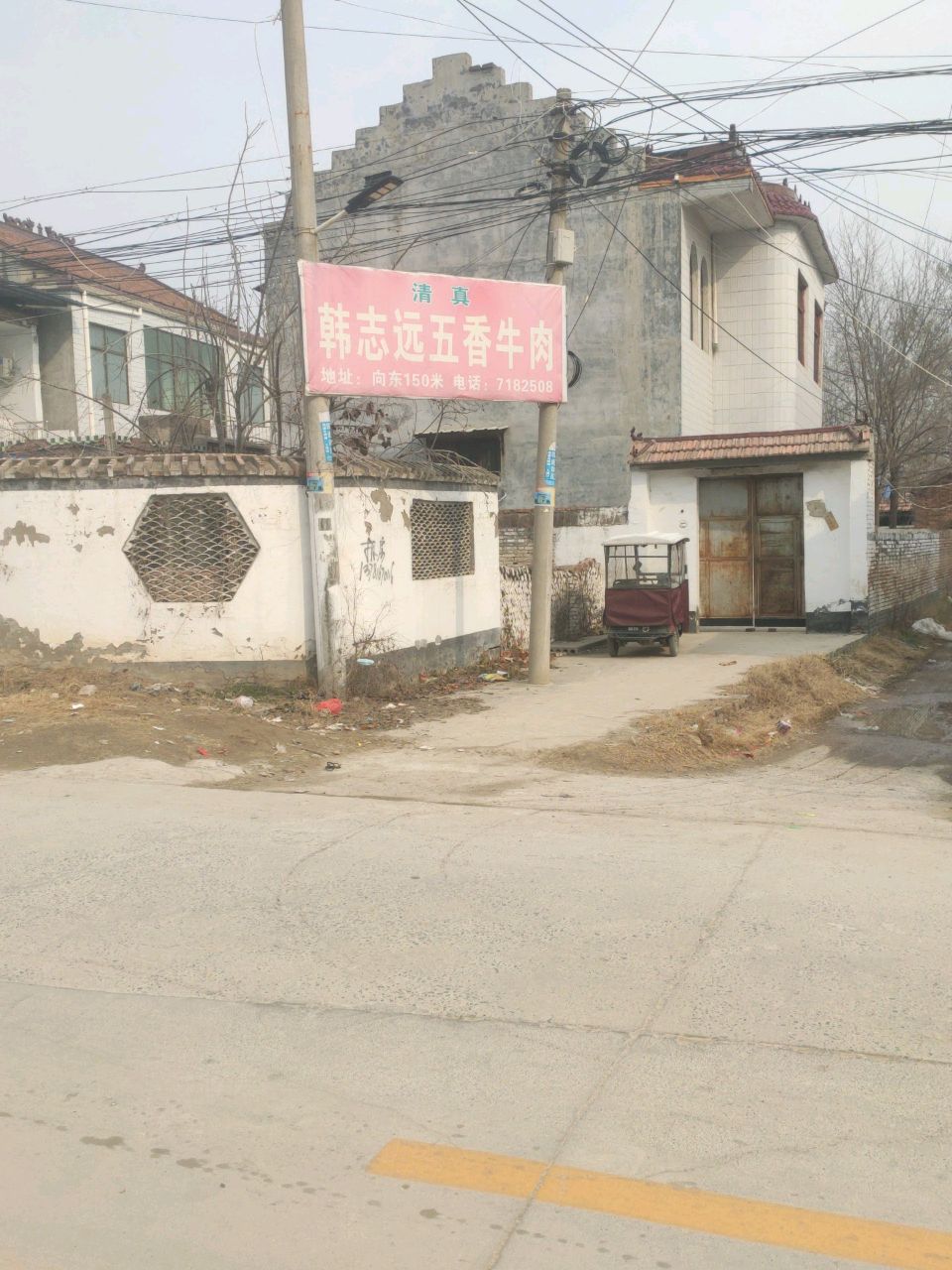 清真韩志远五香牛肉