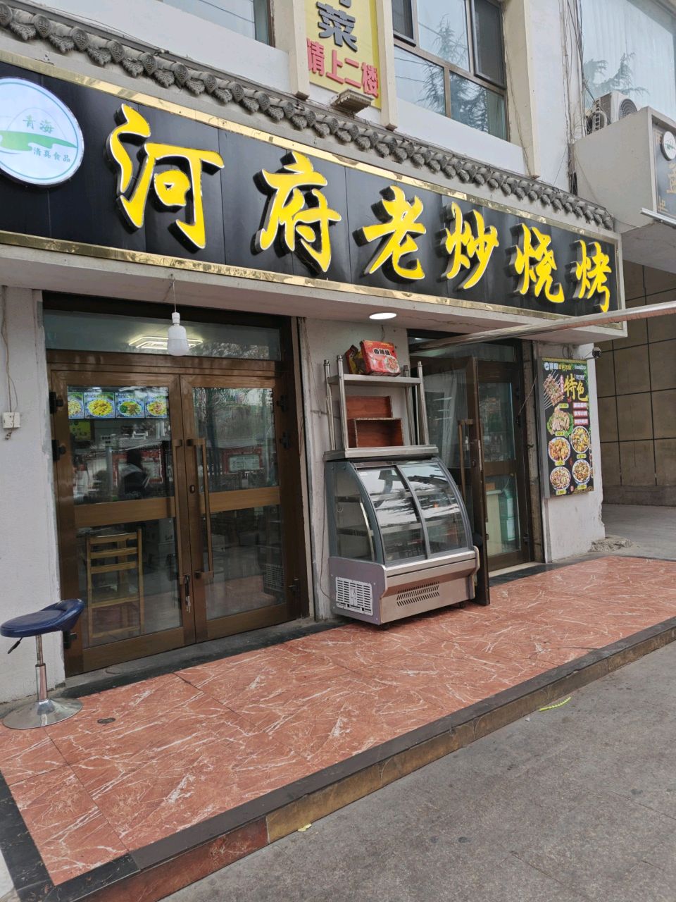 河府老炒烧烤