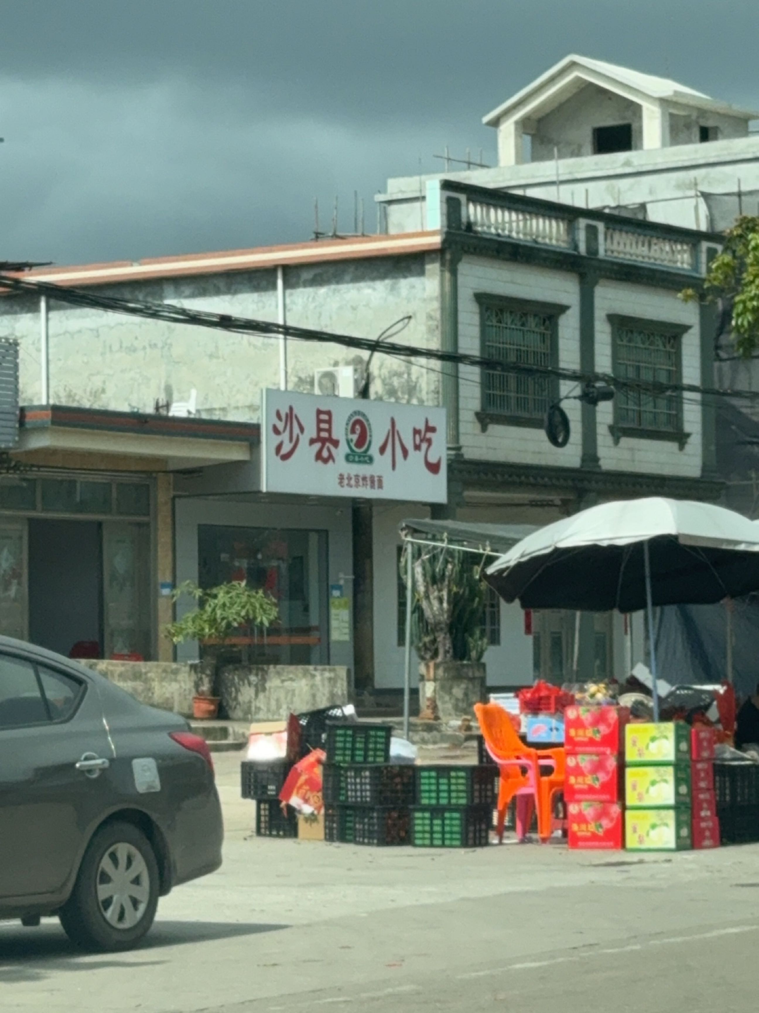 沙县小吃