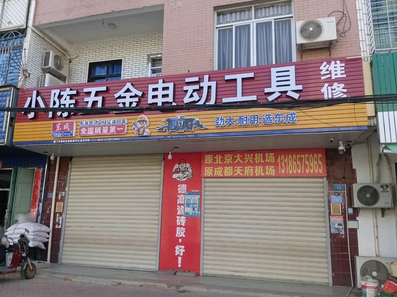 小陈五金电动工具(维修)