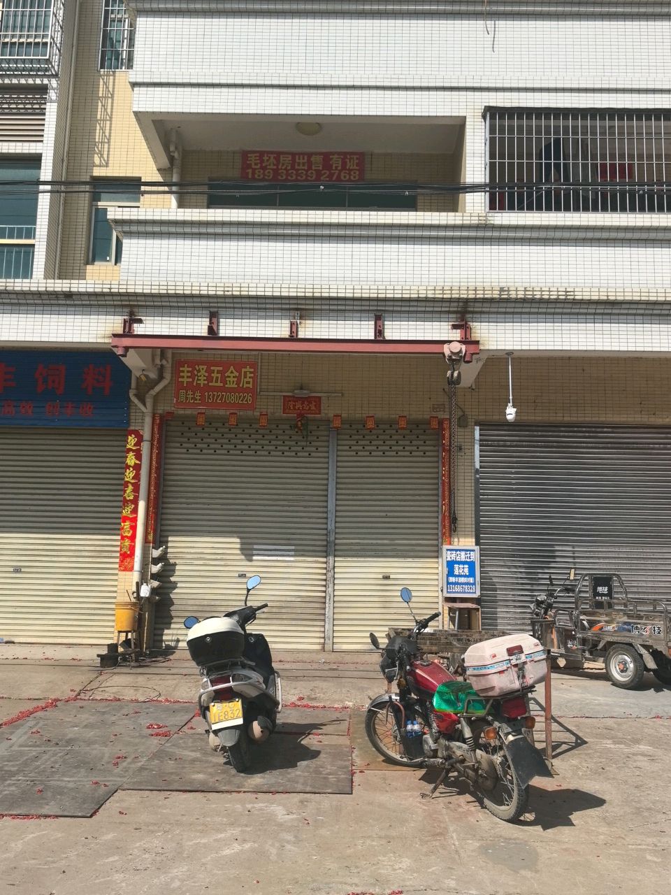丰泽五金店