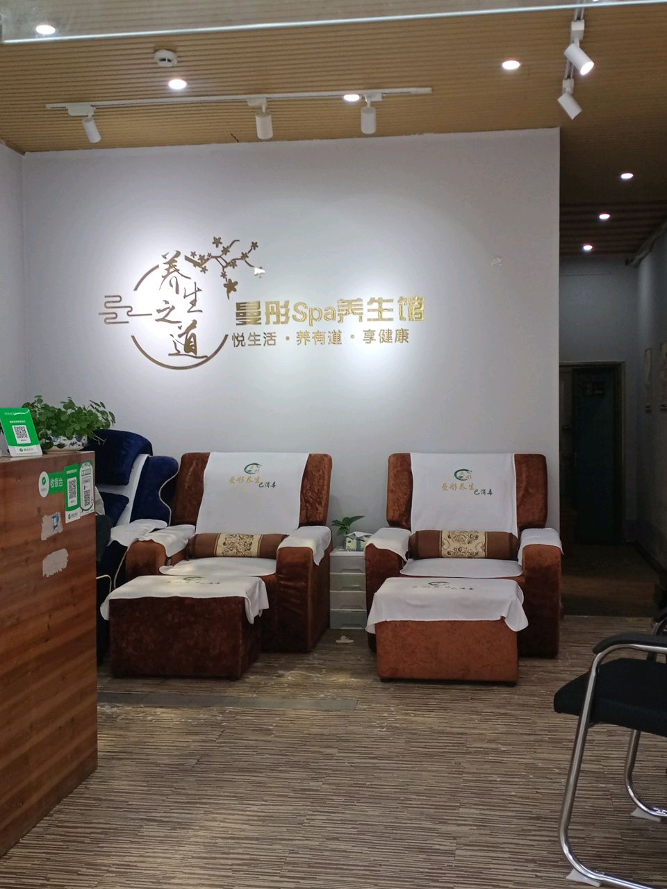 曼彤Spa养生馆