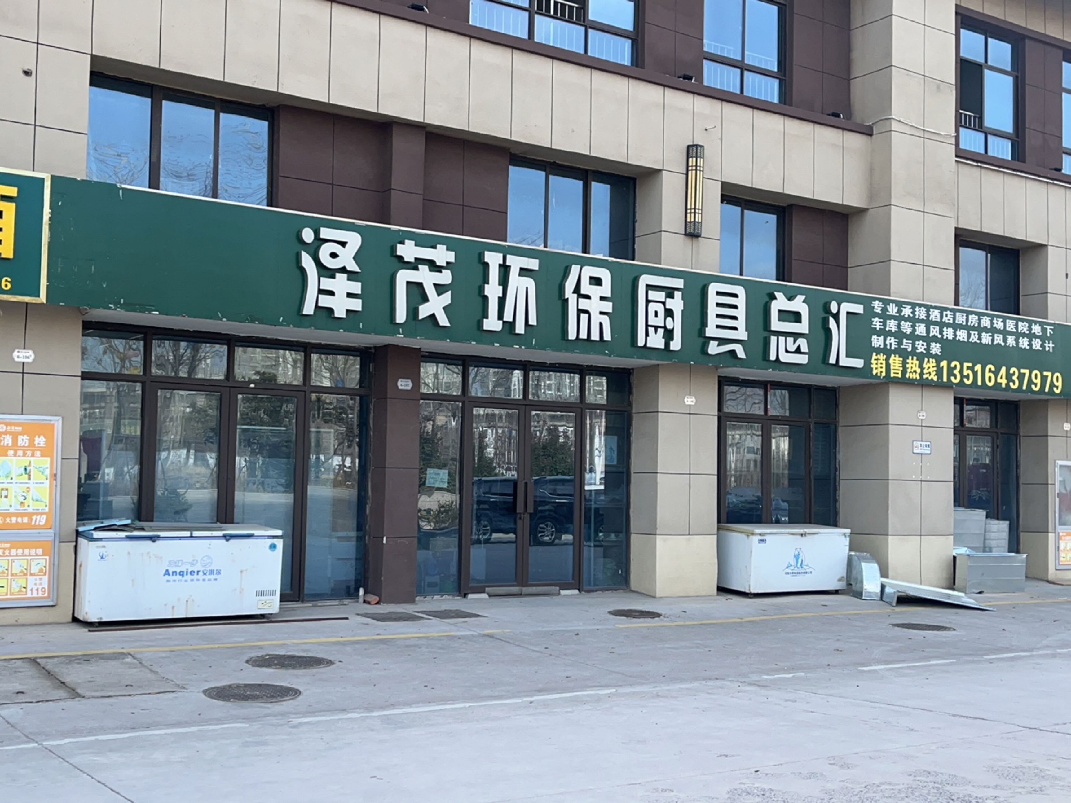 泽茂环保厨具总汇