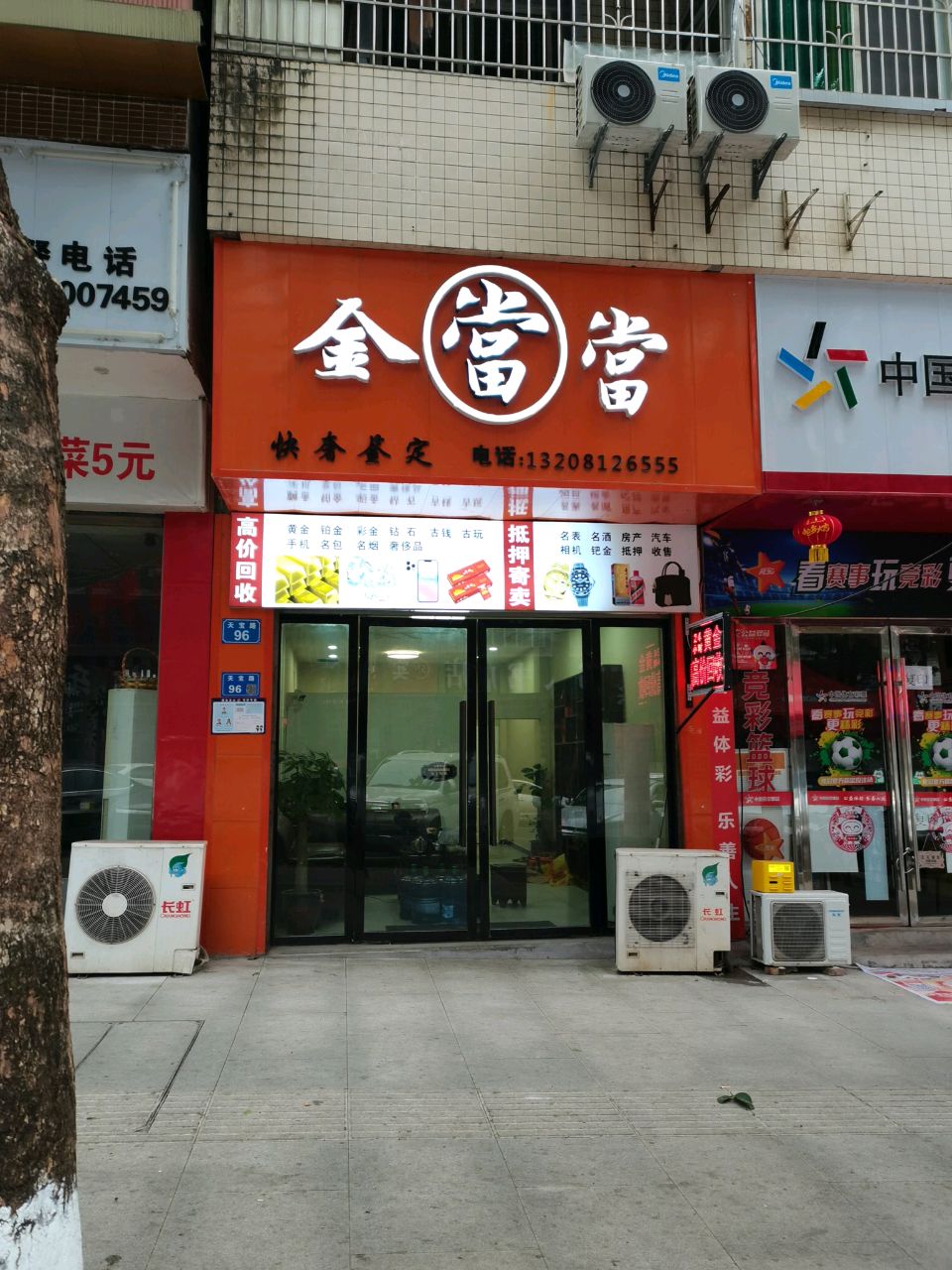 西充金当当快奢鉴定回收店