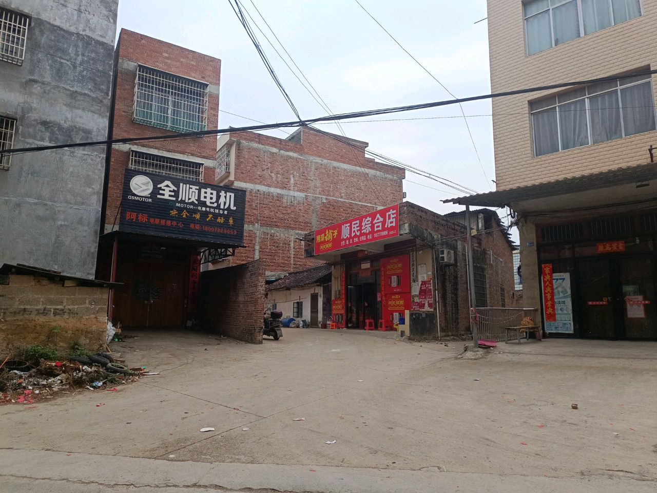 顺民综合店