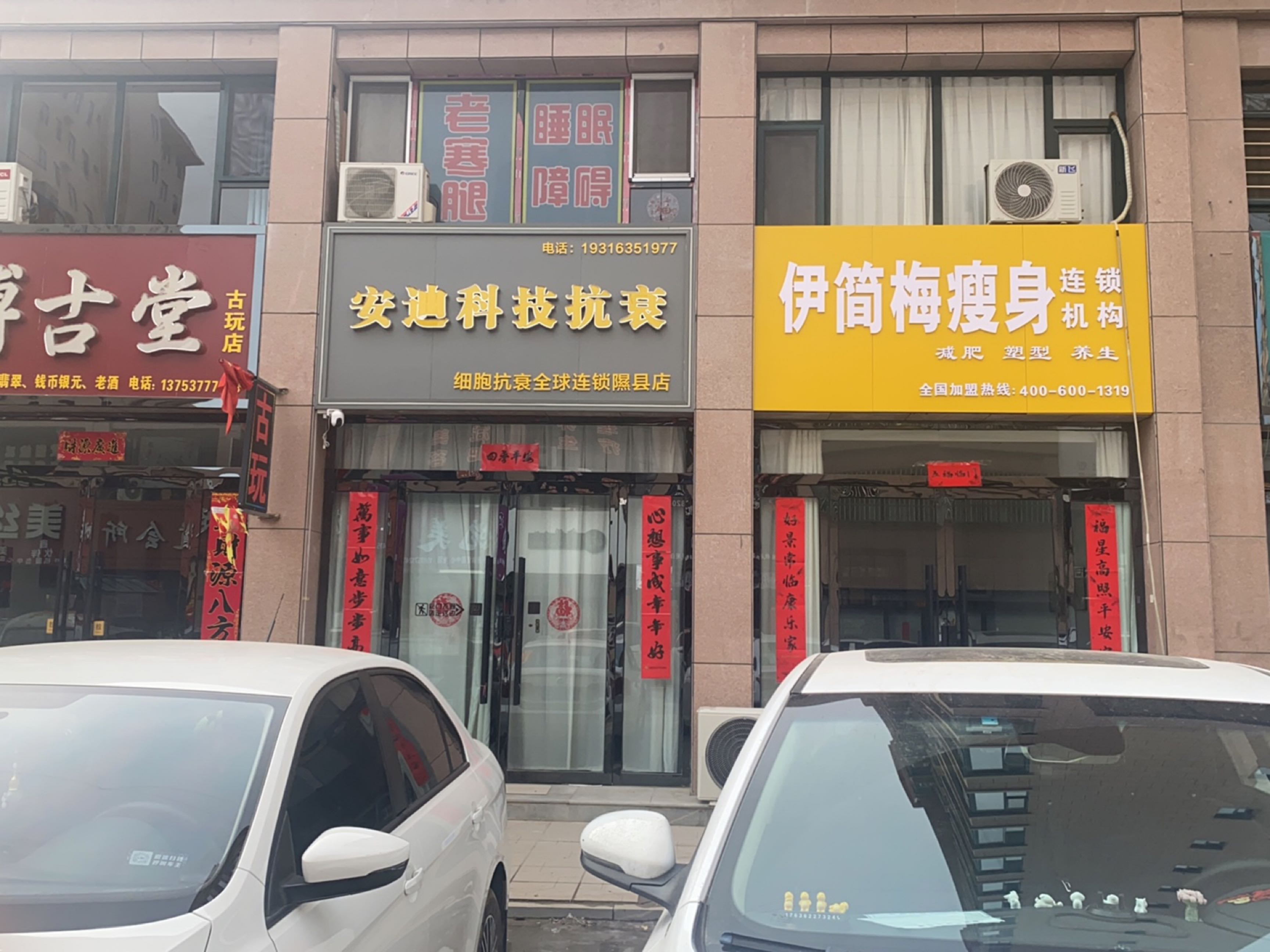 安迪科技抗衰(细胞抗衰全球连锁隰县店)
