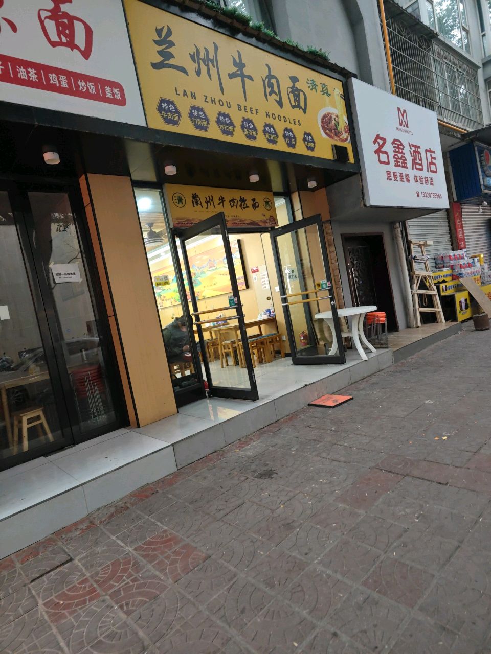 清真兰州牛肉面