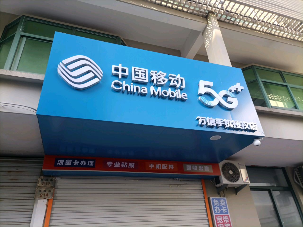 中国移动