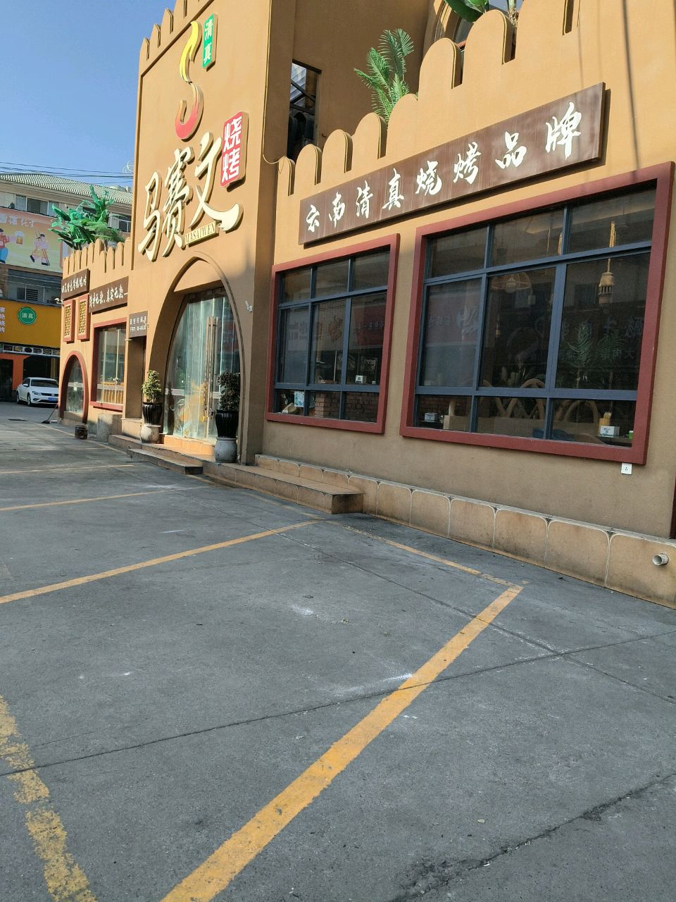云南清真烧烤品牌