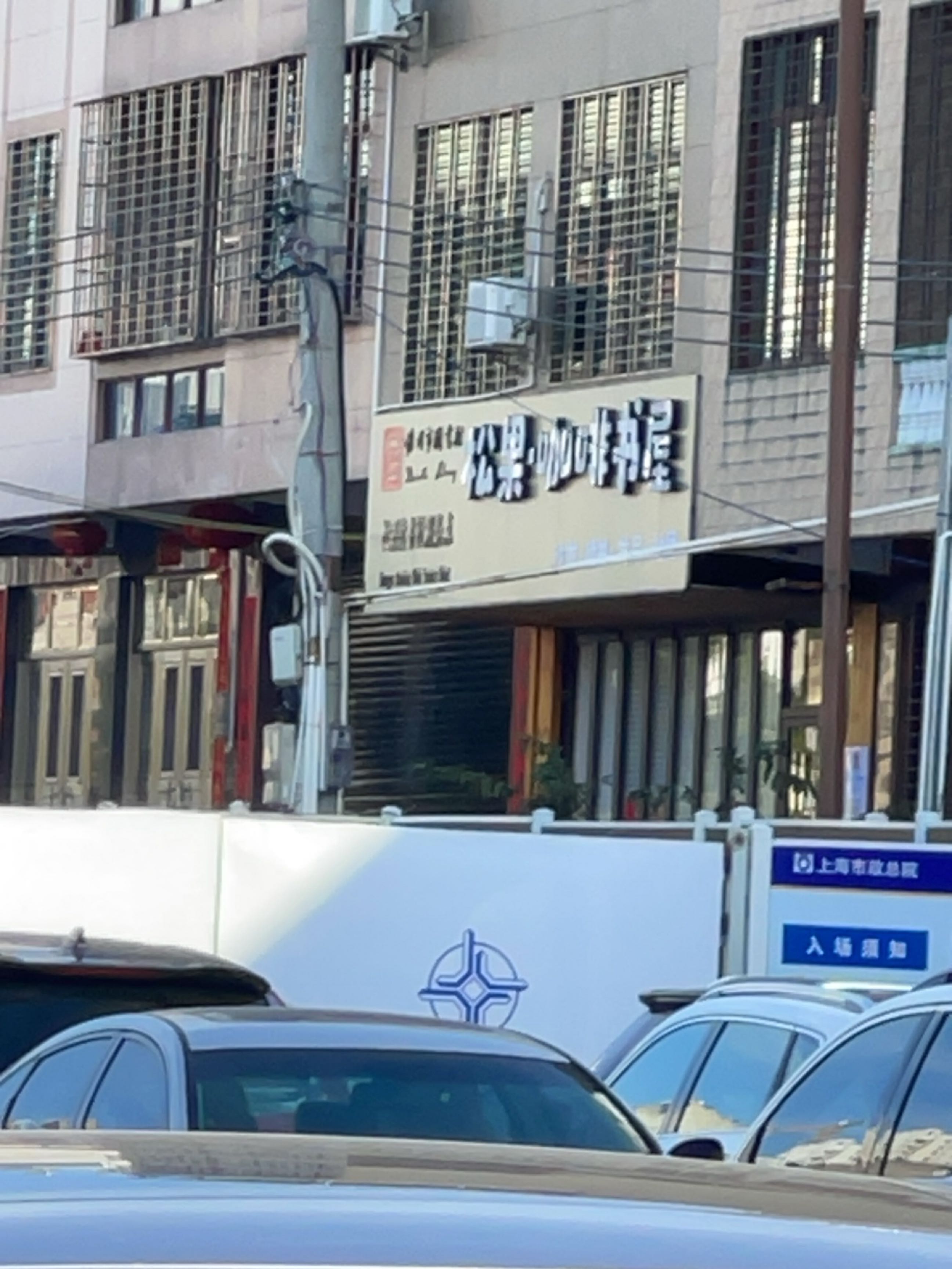 松果·咖啡书屋