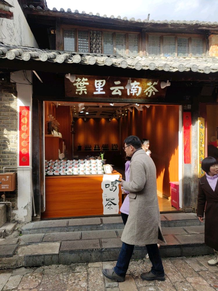叶里云南茶