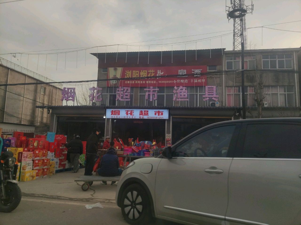 烟花超市渔具
