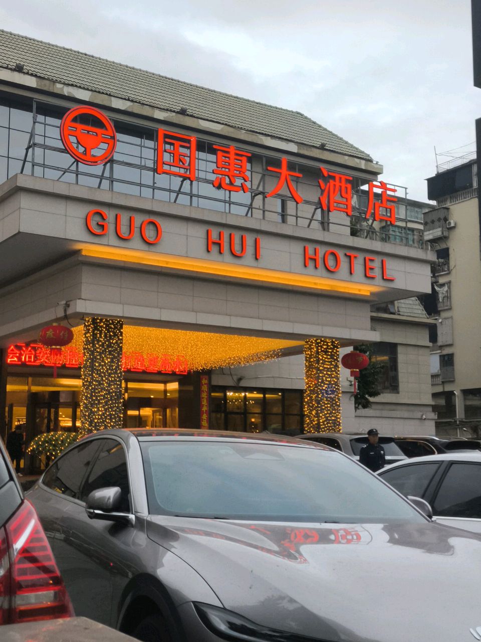 连江国惠大酒店(茶餐厅)