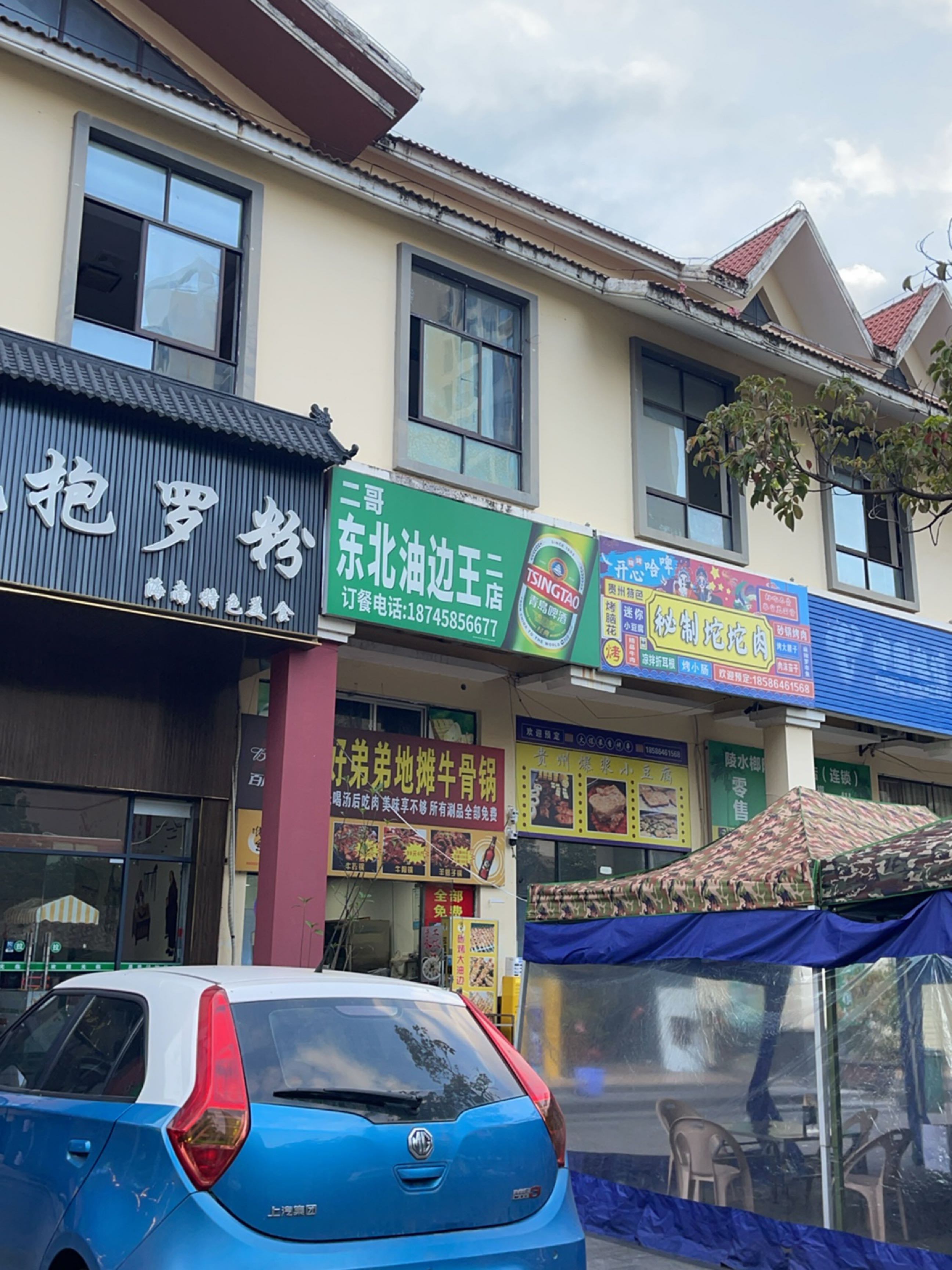 晨香记抱罗粉(名都天街店)
