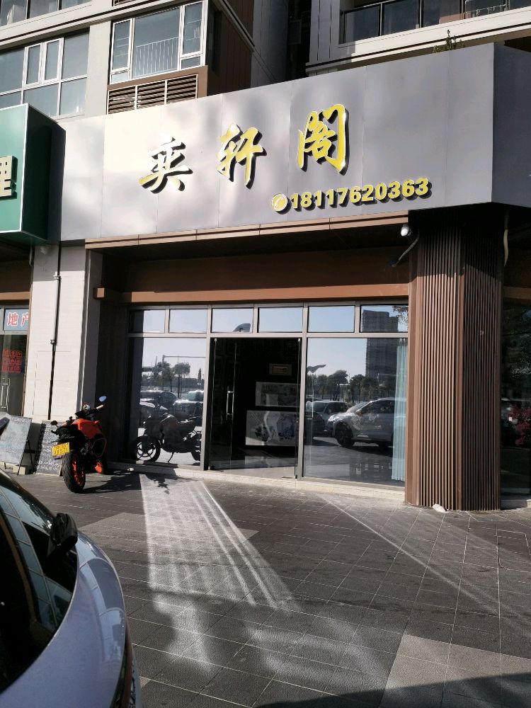 陵水英州奕轩阁文化艺术馆