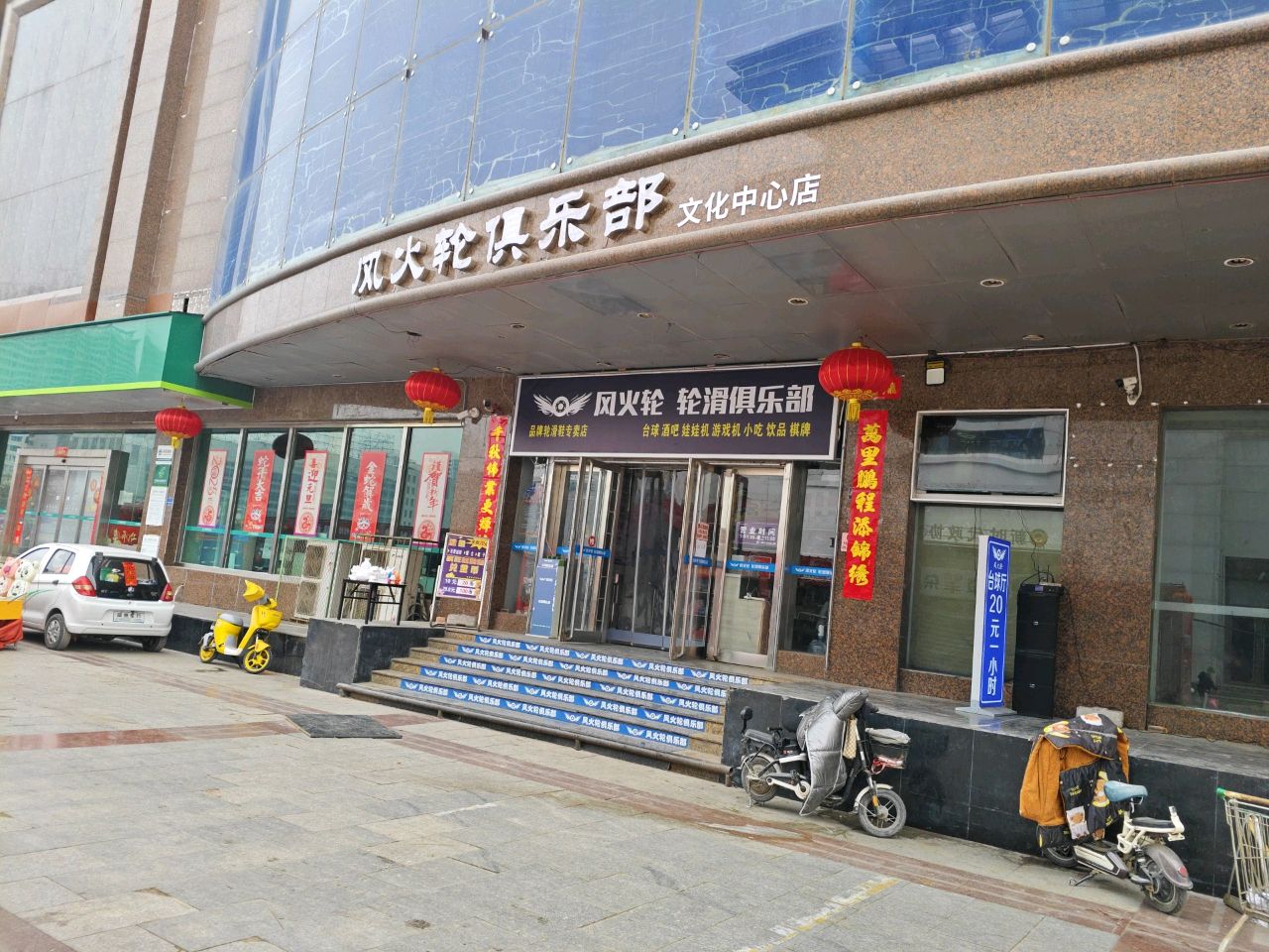 风火轮轮滑俱乐部(新集街店)