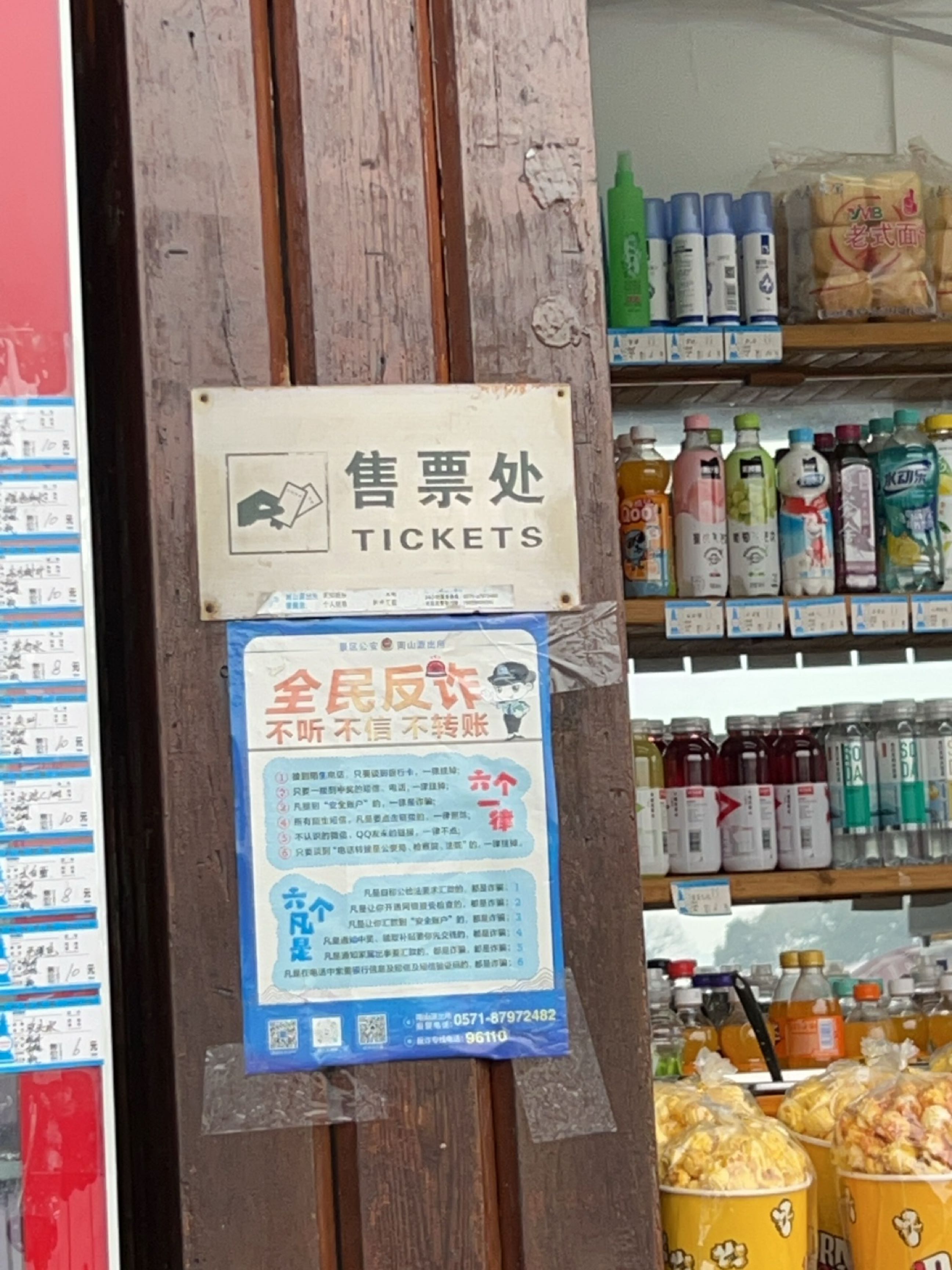 花港水上游乐园售票处