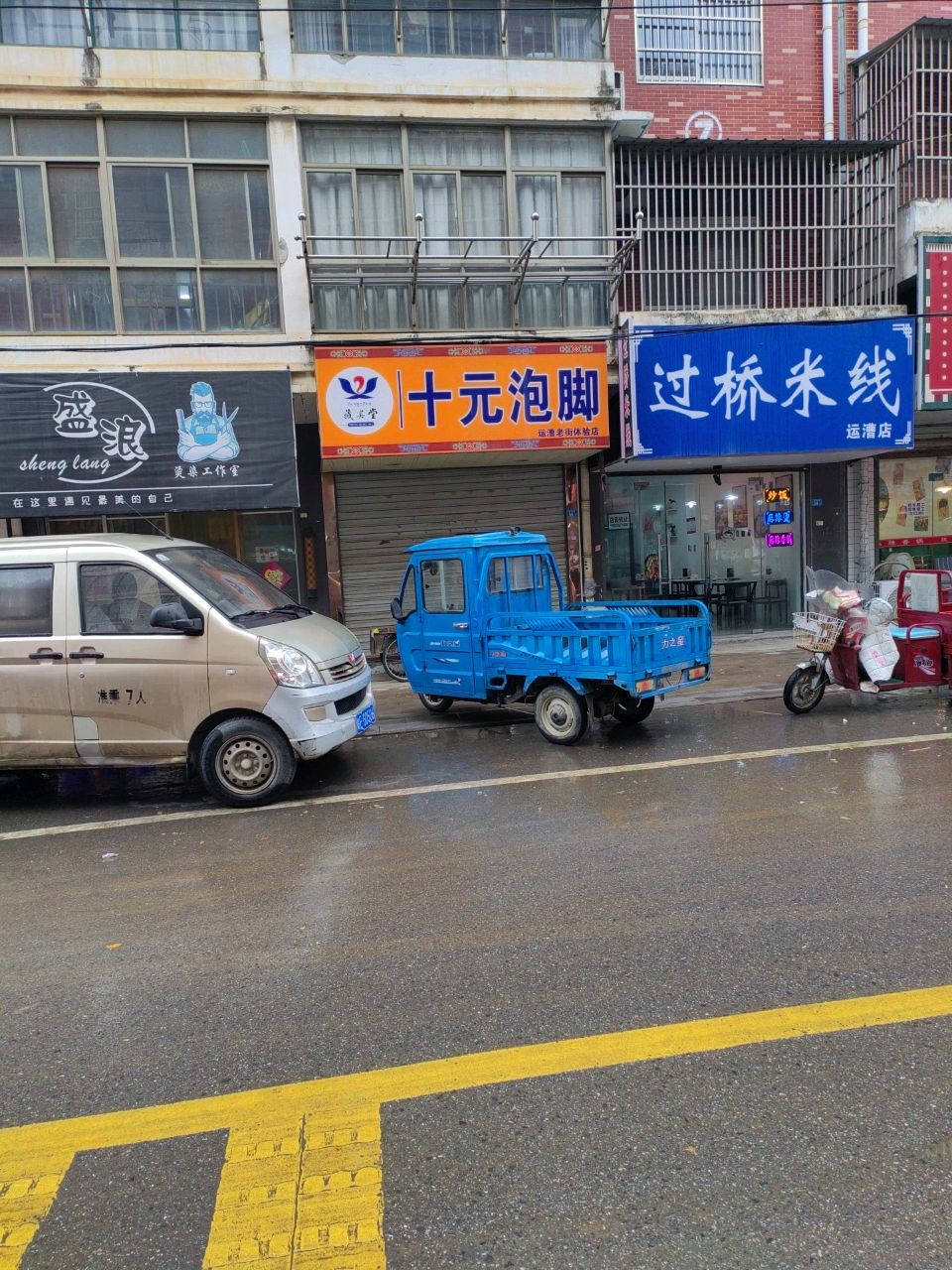 十元泡脚(学苑路店)