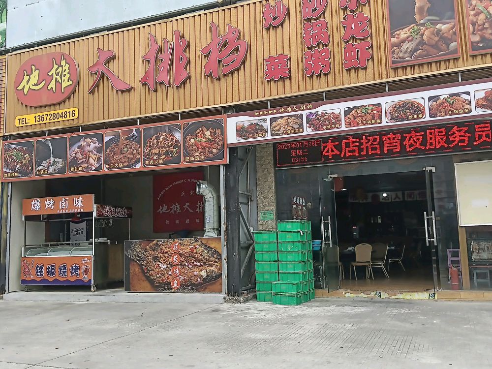 地摊大排挡(酸菜鱼湘菜)