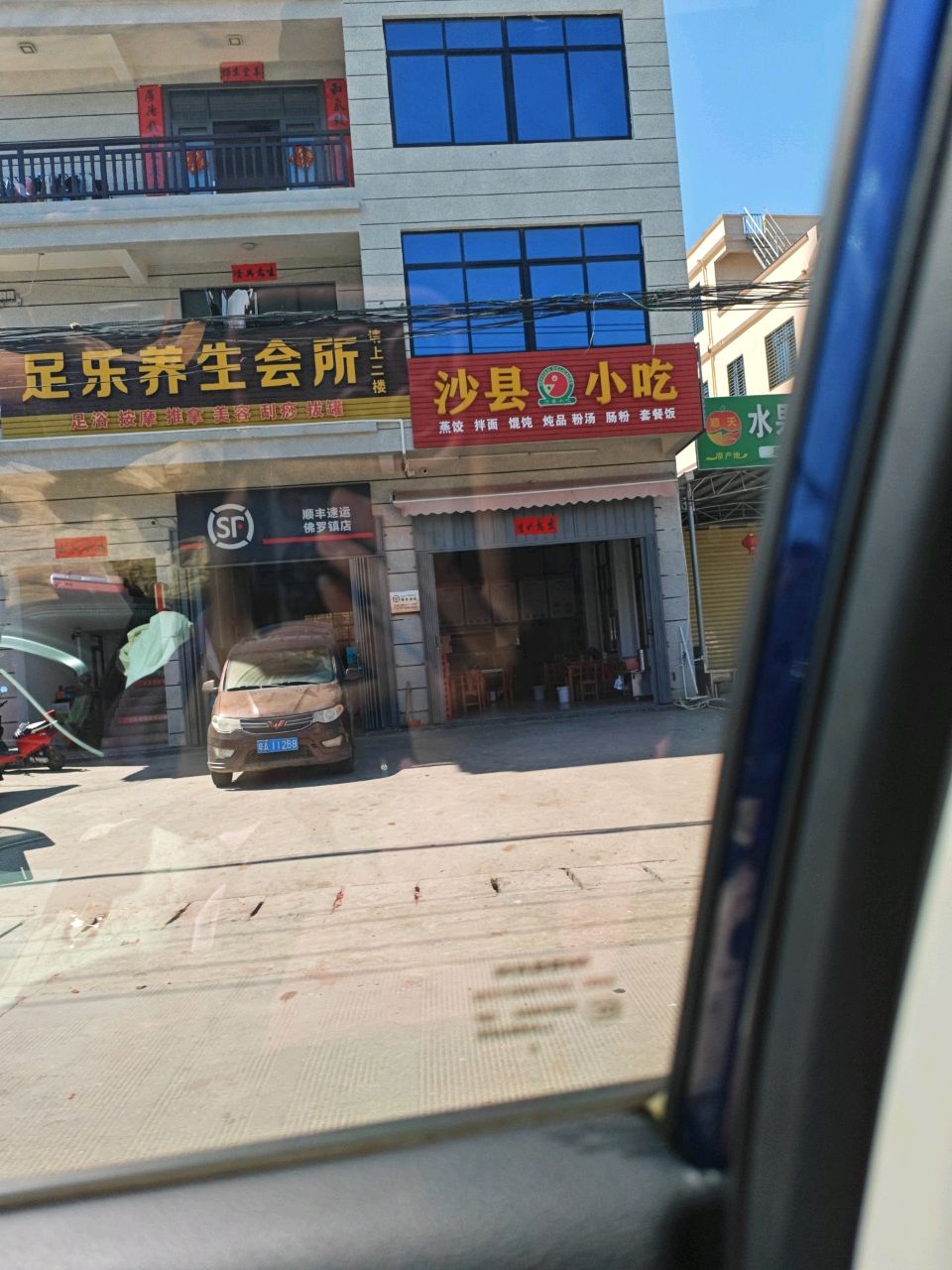 沙县小吃
