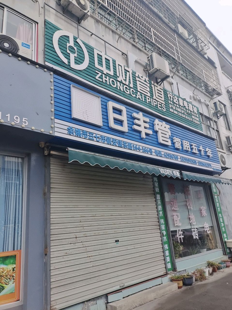 行达家电建材