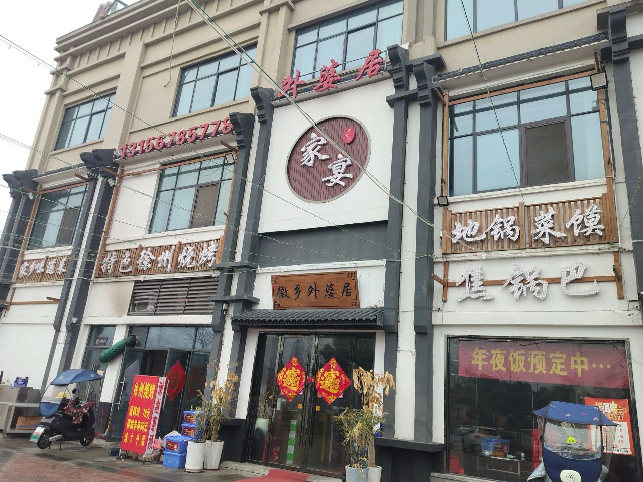 阜阳市外婆居餐饮店(颍泉区店)