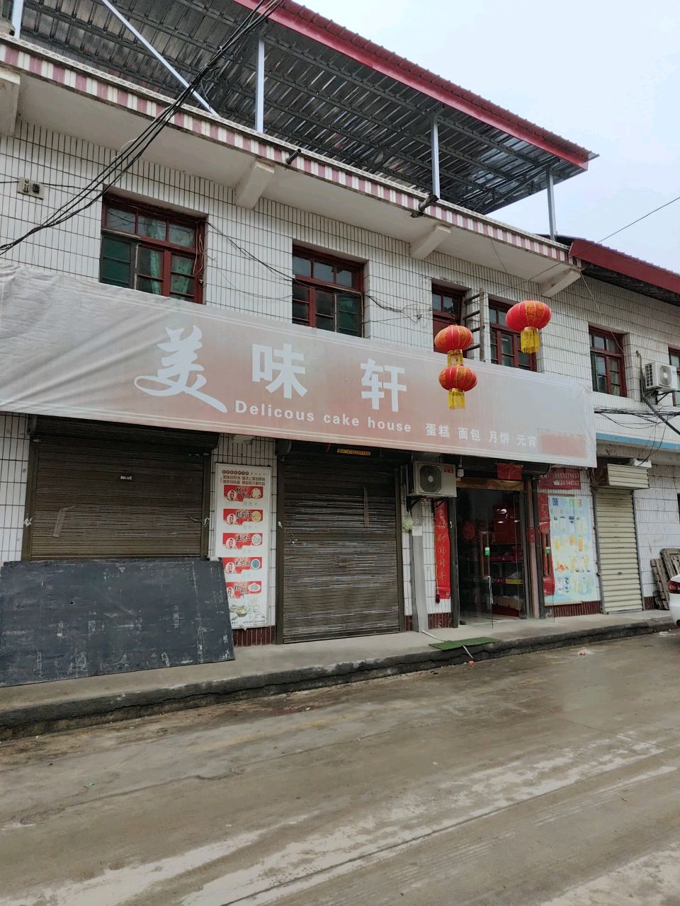 美味轩蛋糕(腰市街道店)