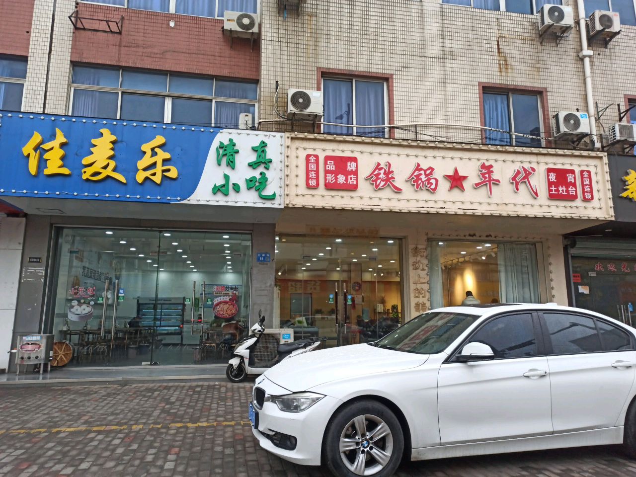 佳麦乐清真小吃