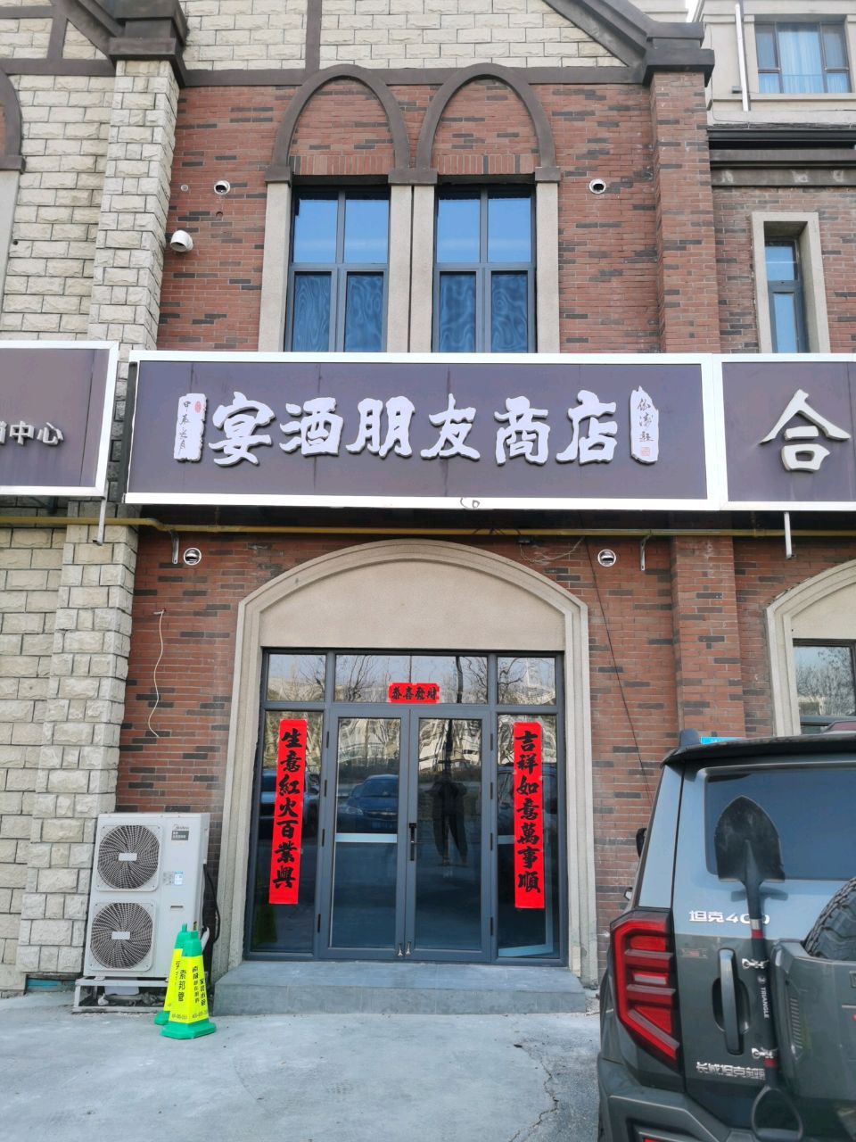 朋友商店