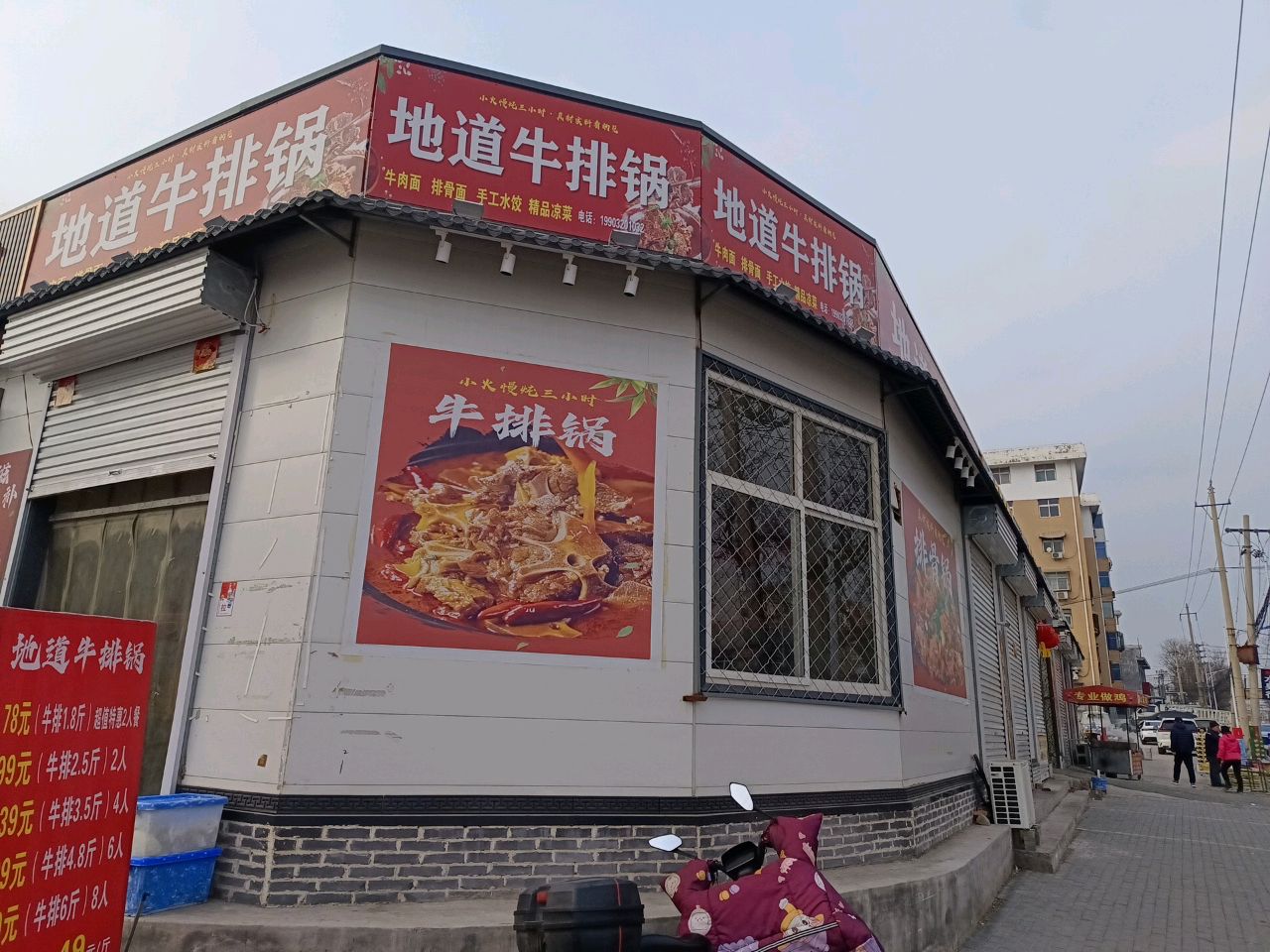 地道牛排锅