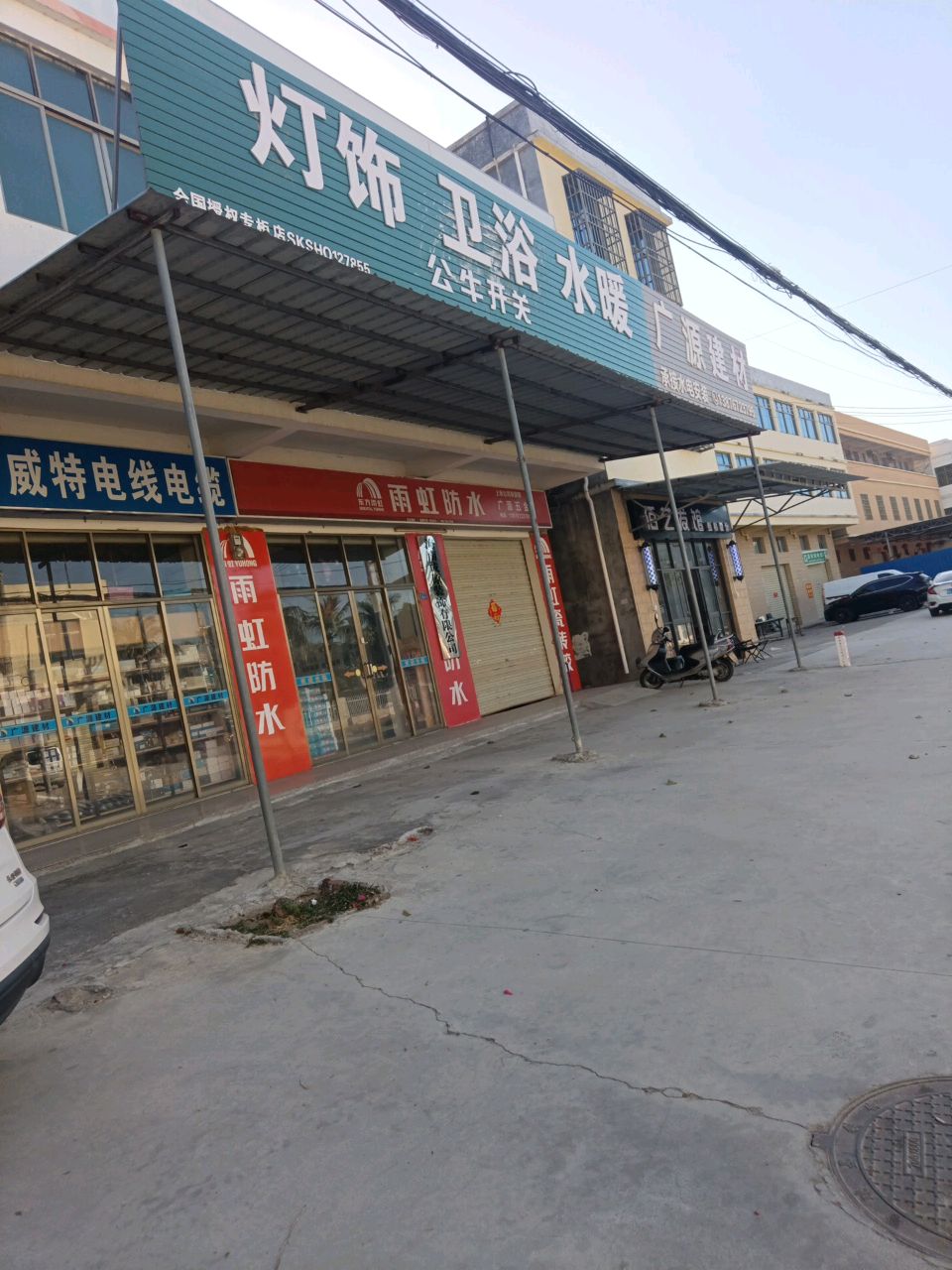 灯饰卫浴